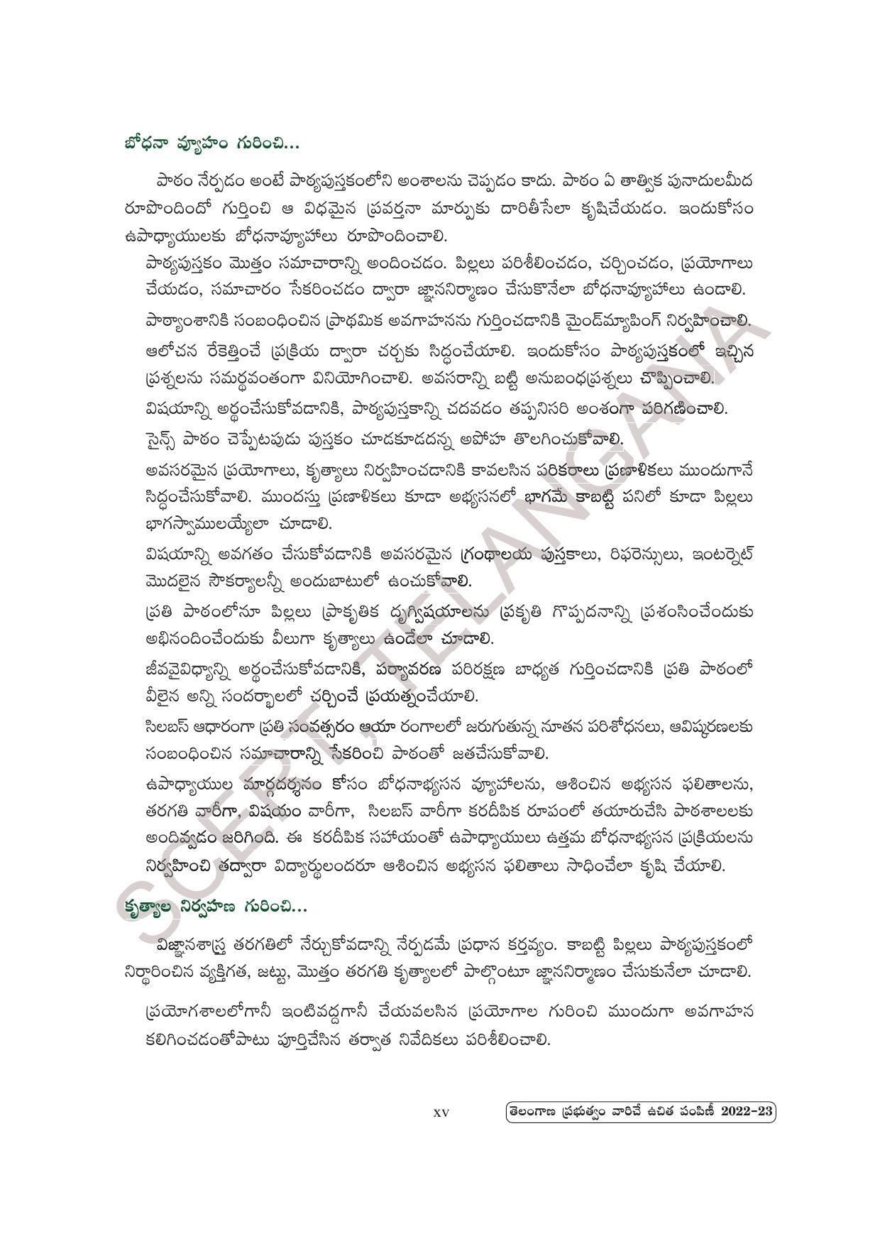 TS SCERT Class 6 General Science Part 2 (Telugu Medium) Text Book - Page 17