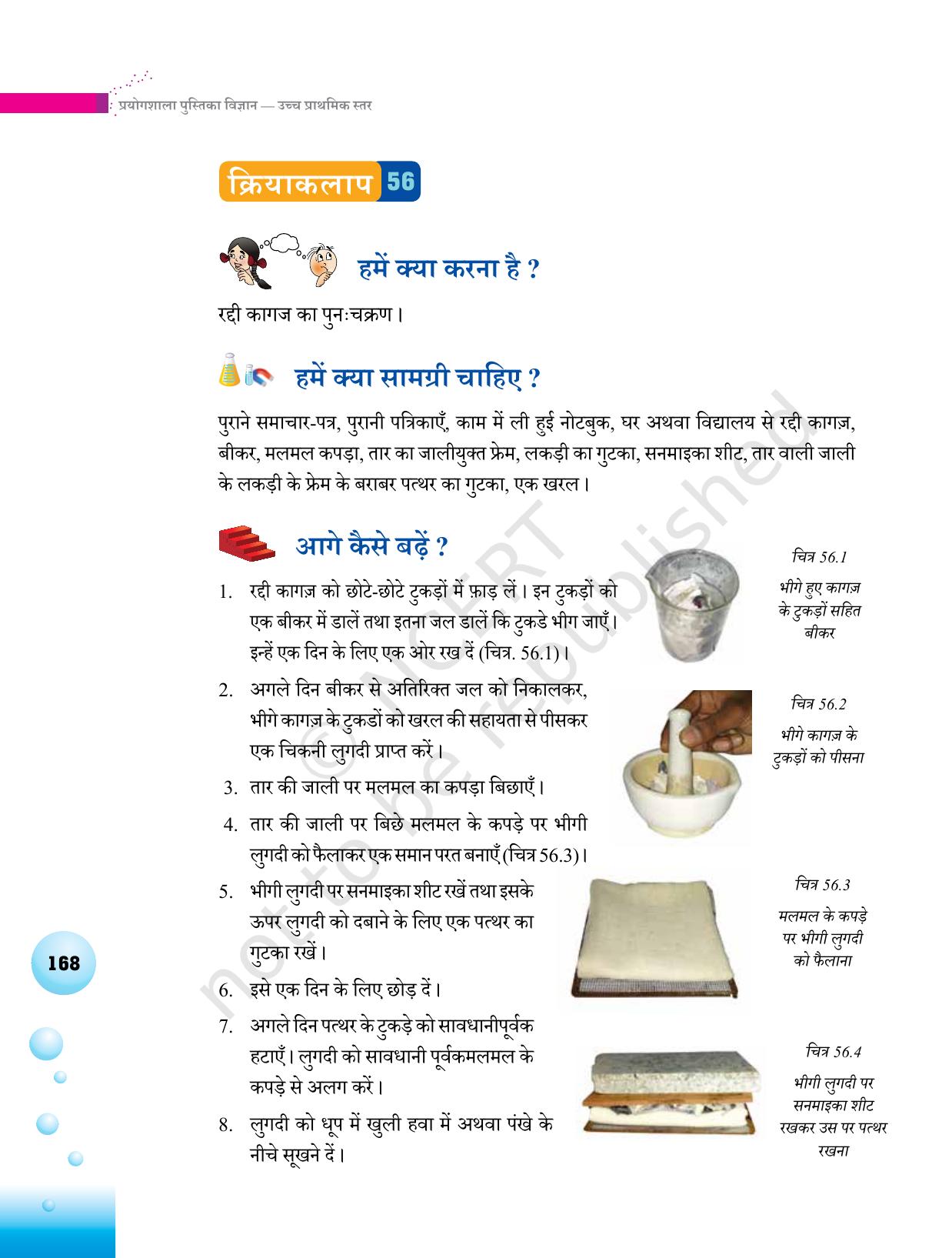 NCERT Laboratory Manuals for Class VI to VIII विज्ञान - थीम 7 - Page 4