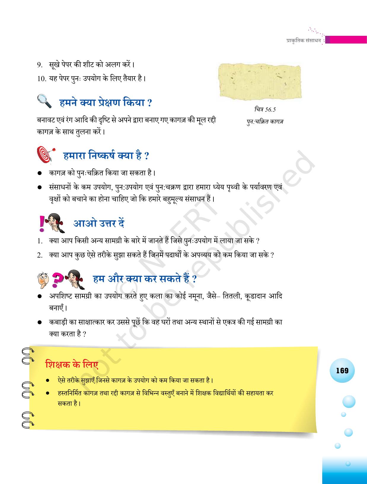 NCERT Laboratory Manuals for Class VI to VIII विज्ञान - थीम 7 - Page 5