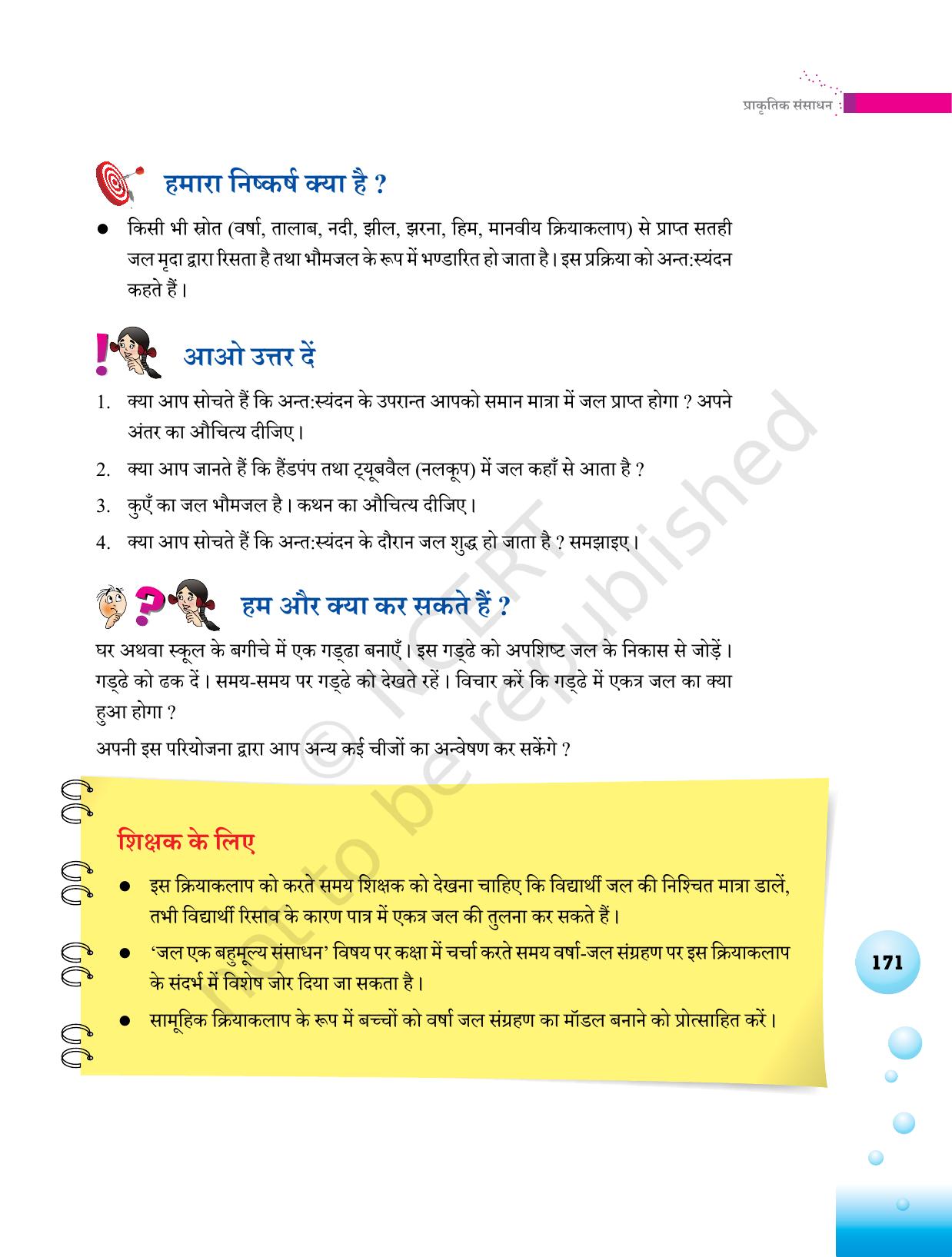 NCERT Laboratory Manuals for Class VI to VIII विज्ञान - थीम 7 - Page 7