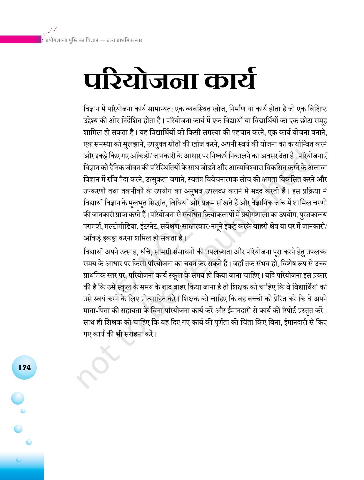 NCERT Laboratory Manuals for Class VI to VIII विज्ञान - थीम 7 - Page 10