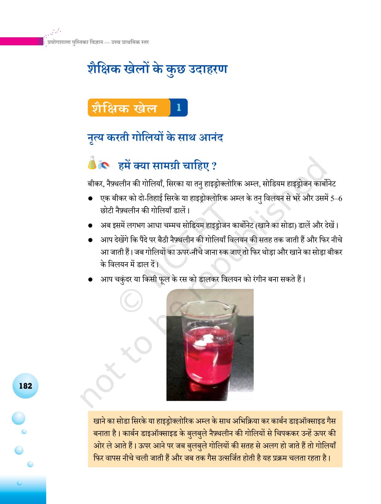 NCERT Laboratory Manuals for Class VI to VIII विज्ञान - थीम 7 - Page 18