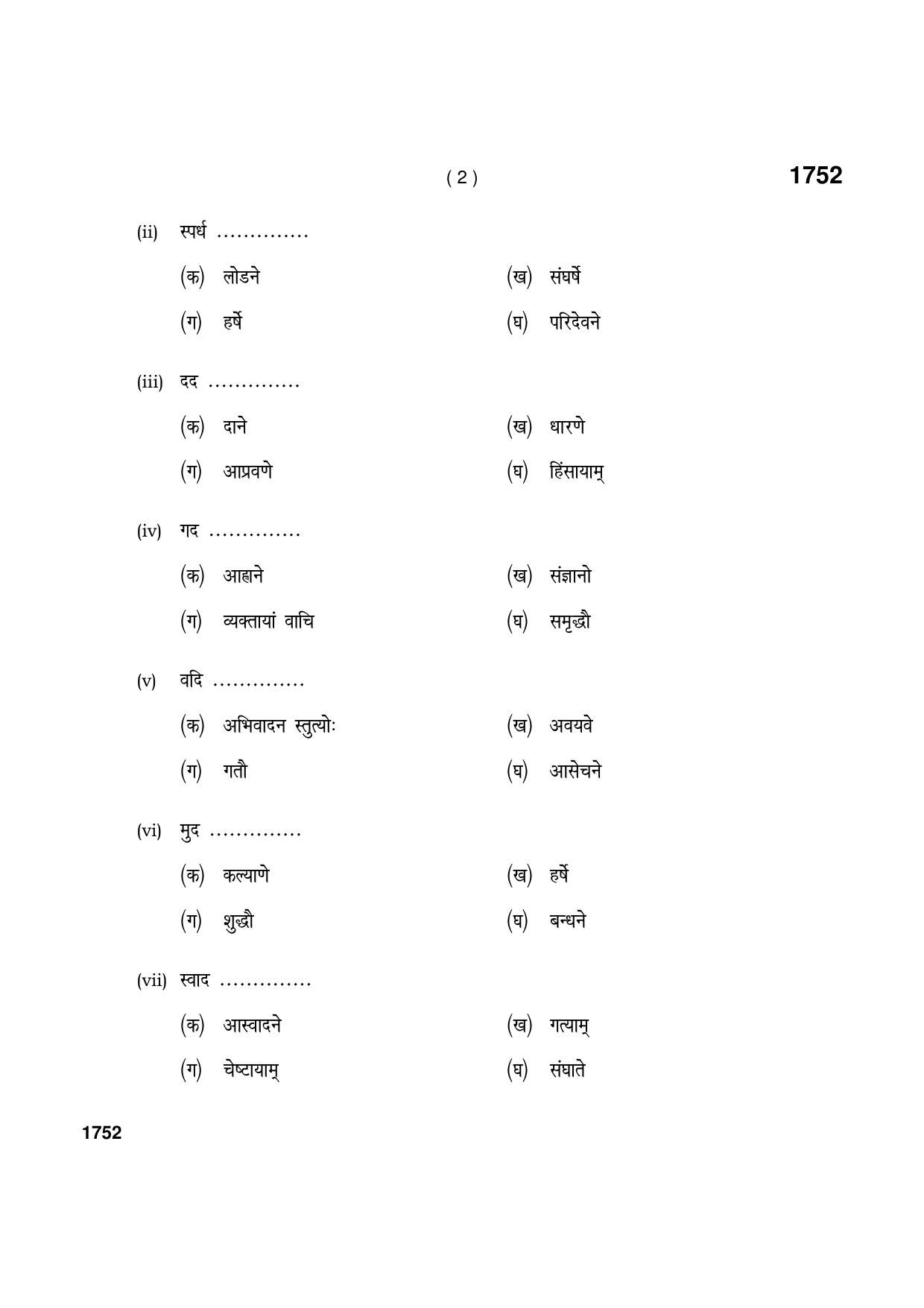 Haryana Board HBSE Class 11 उत्तर मध्यमा कोड 1102 (आर्ष पद्धति) 2021 Question Paper - Page 2