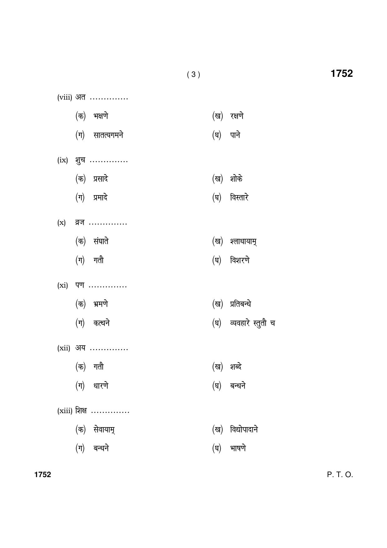 Haryana Board HBSE Class 11 उत्तर मध्यमा कोड 1102 (आर्ष पद्धति) 2021 Question Paper - Page 3