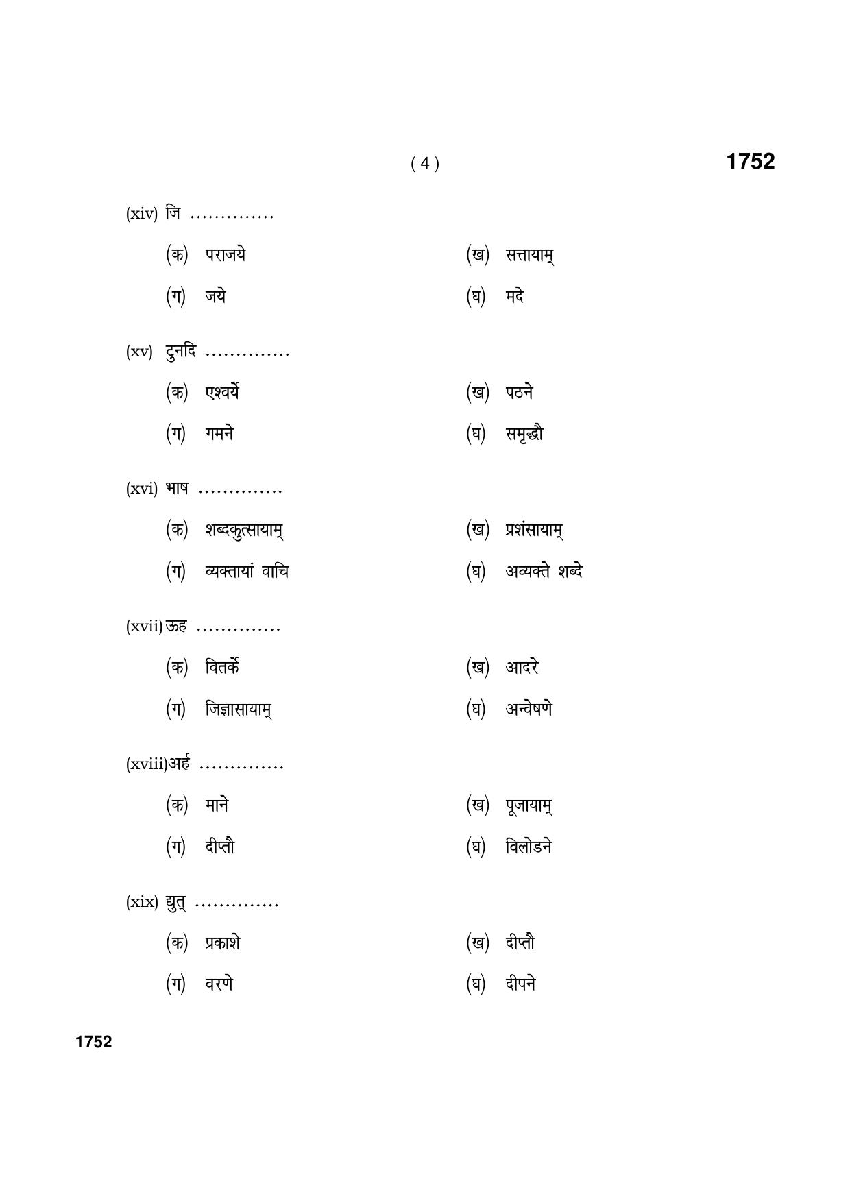 Haryana Board HBSE Class 11 उत्तर मध्यमा कोड 1102 (आर्ष पद्धति) 2021 Question Paper - Page 4