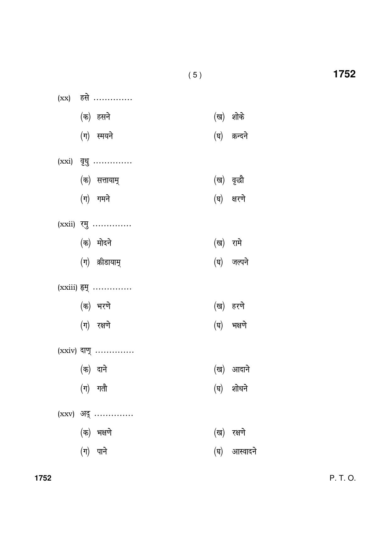 Haryana Board HBSE Class 11 उत्तर मध्यमा कोड 1102 (आर्ष पद्धति) 2021 Question Paper - Page 5