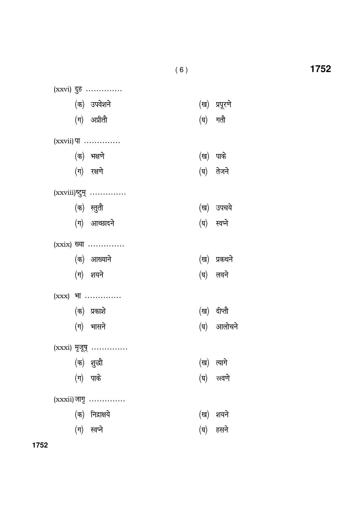 Haryana Board HBSE Class 11 उत्तर मध्यमा कोड 1102 (आर्ष पद्धति) 2021 Question Paper - Page 6