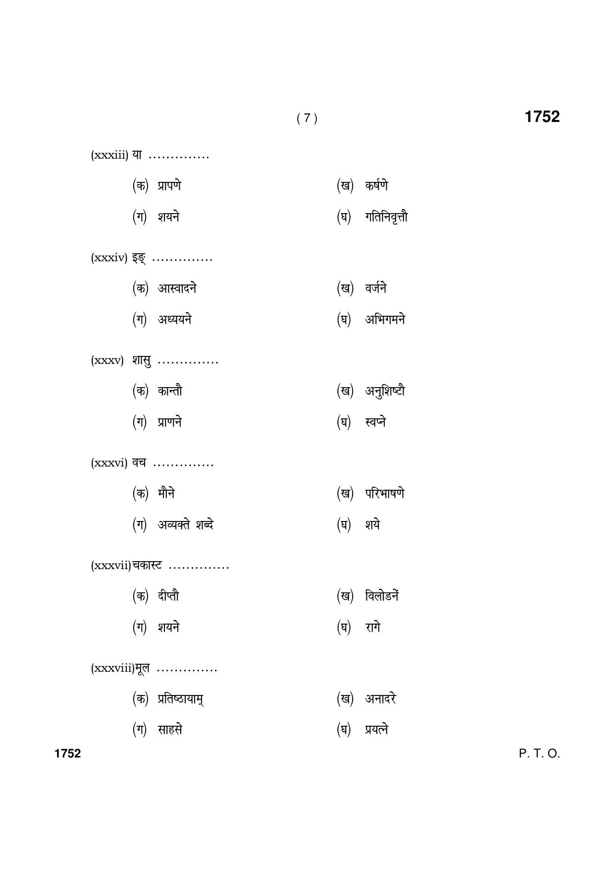 Haryana Board HBSE Class 11 उत्तर मध्यमा कोड 1102 (आर्ष पद्धति) 2021 Question Paper - Page 7