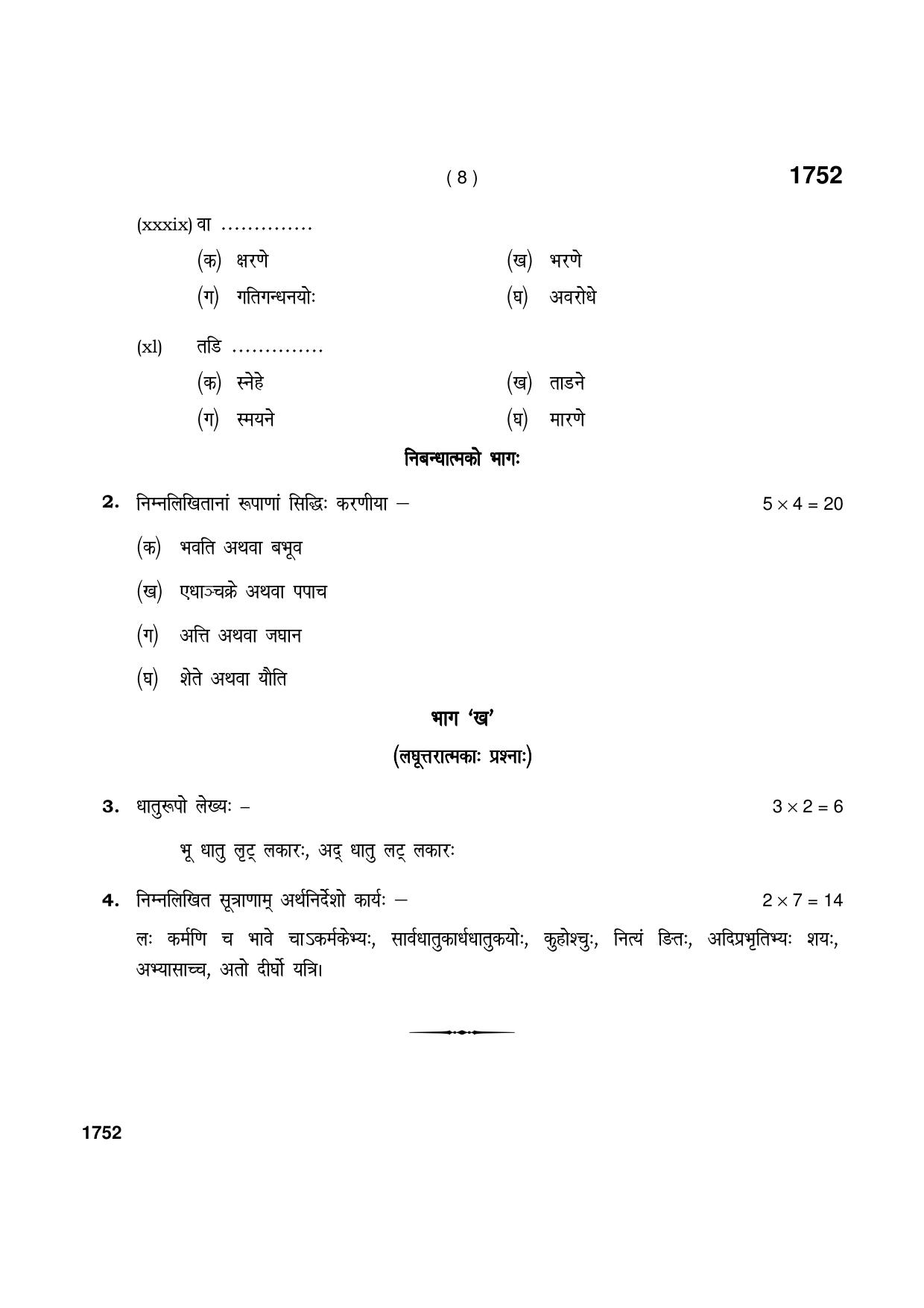 Haryana Board HBSE Class 11 उत्तर मध्यमा कोड 1102 (आर्ष पद्धति) 2021 Question Paper - Page 8