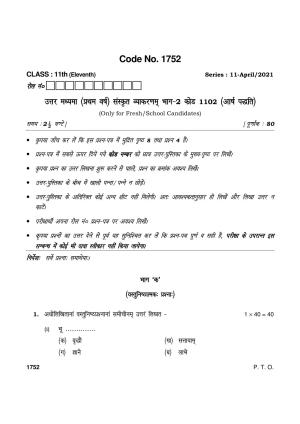 Haryana Board HBSE Class 11 उत्तर मध्यमा कोड 1102 (आर्ष पद्धति) 2021 Question Paper