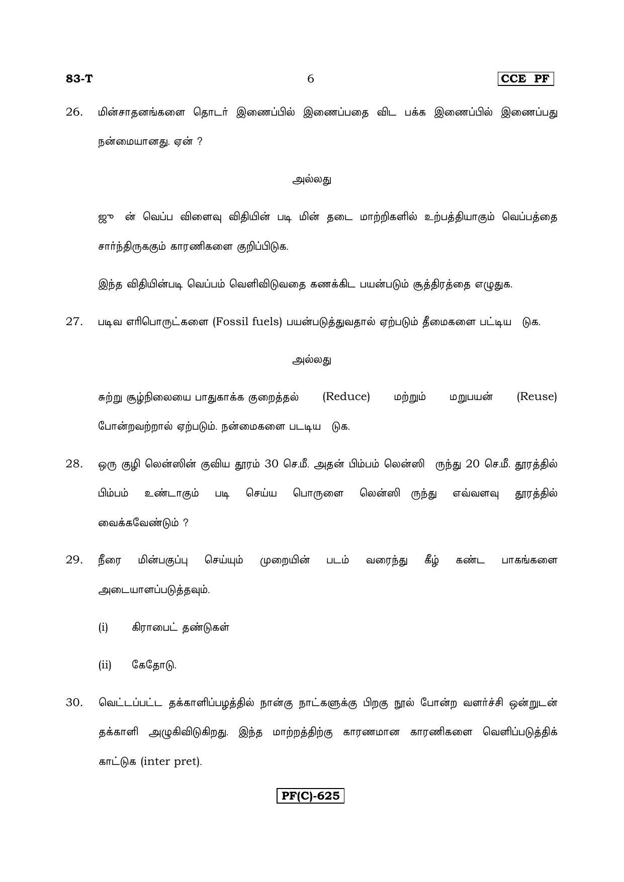 Karnataka SSLC Science (TAMIL Medium) - 83T-C Version_t3 March/April 2019 Question Paper - Page 6