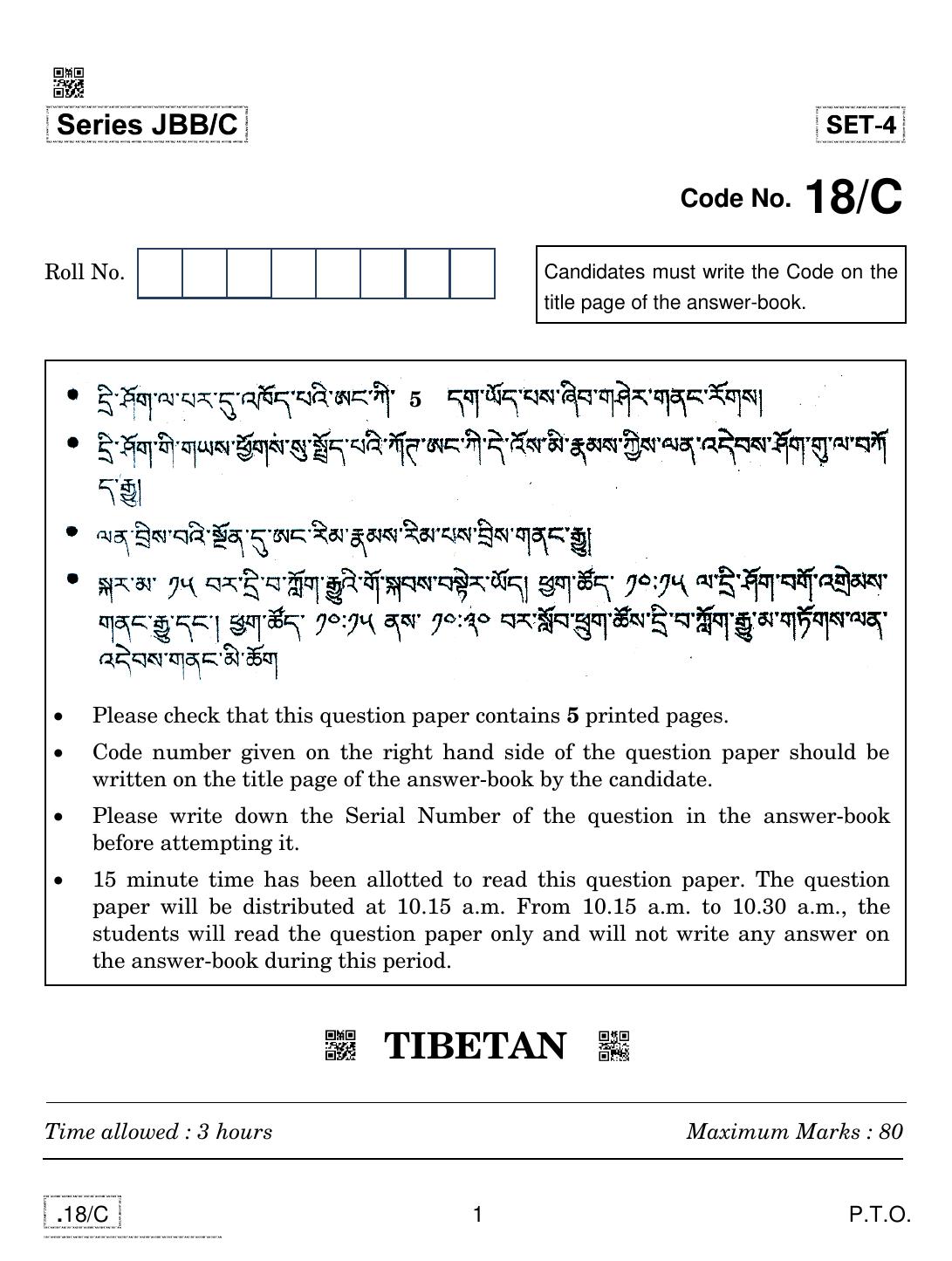 CBSE Class 10 Tibetan 2020 Compartment Question Paper - Page 1