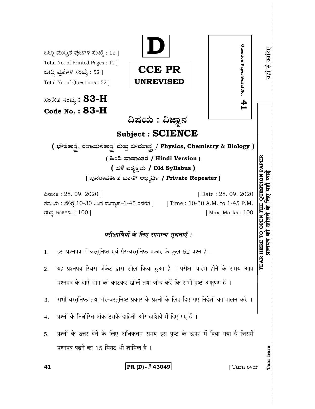 Karnataka SSLC Science Hindi Medium (Supplementary)-D Question Paper 2020 - Page 1