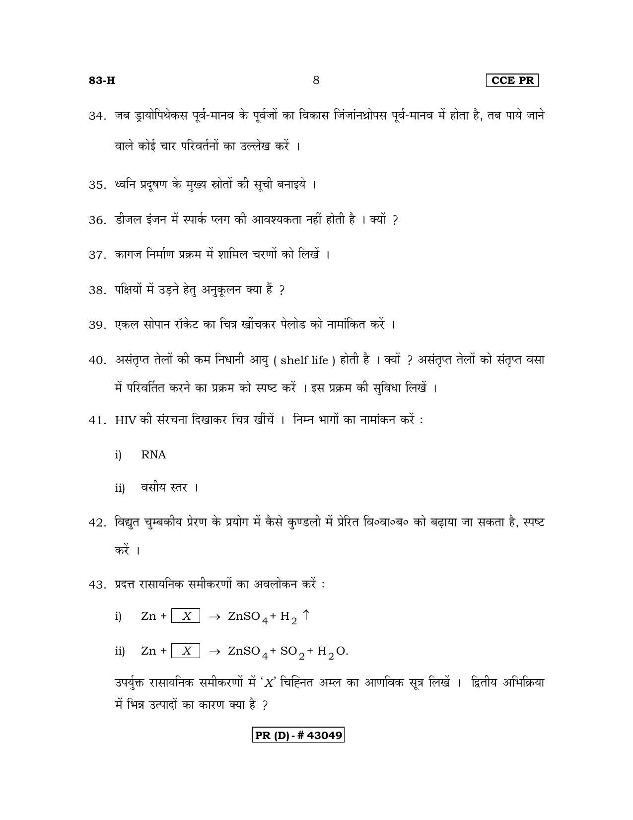 Karnataka SSLC Science Hindi Medium (Supplementary)-D Question Paper 2020 - Page 8