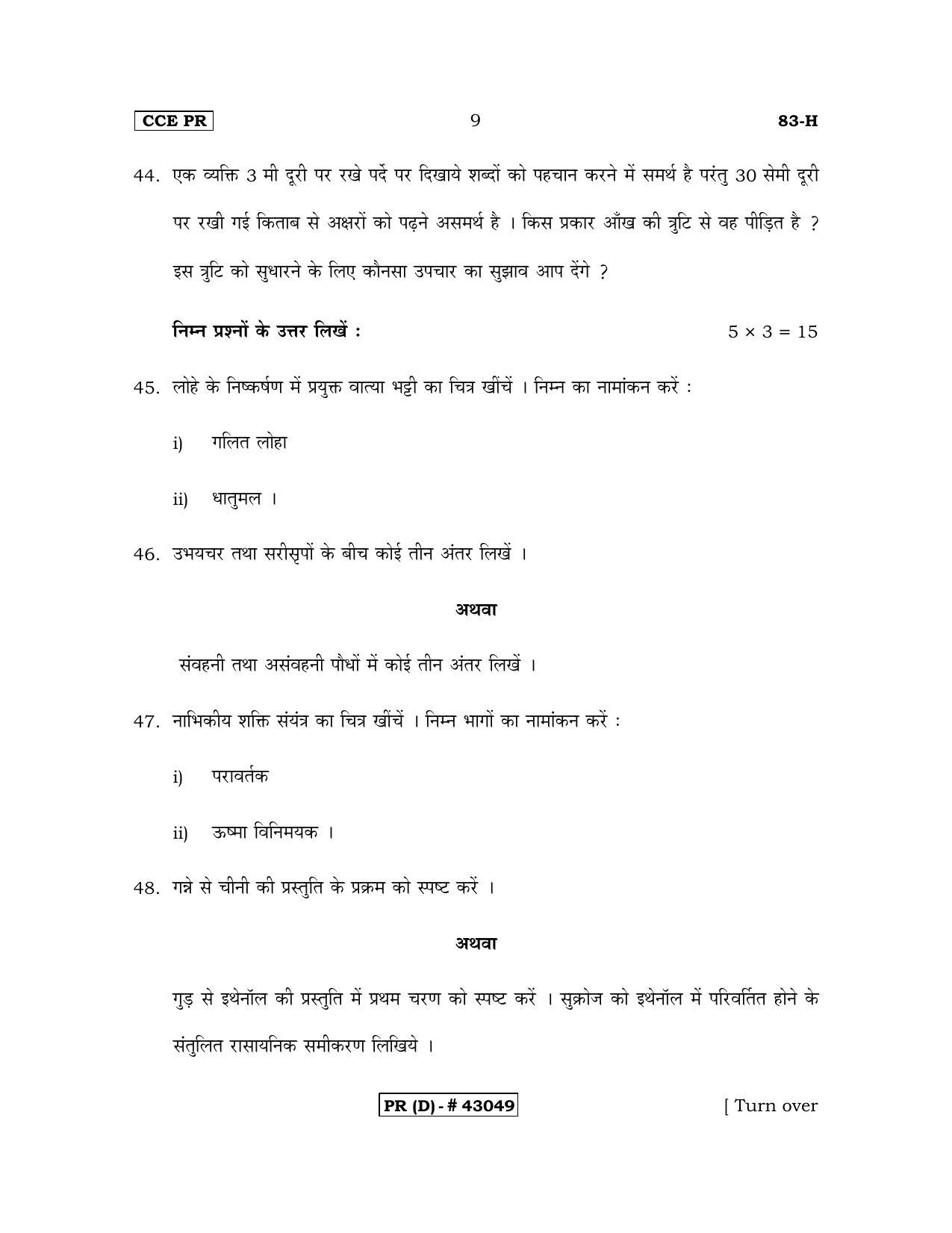 Karnataka SSLC Science Hindi Medium (Supplementary)-D Question Paper 2020 - Page 9