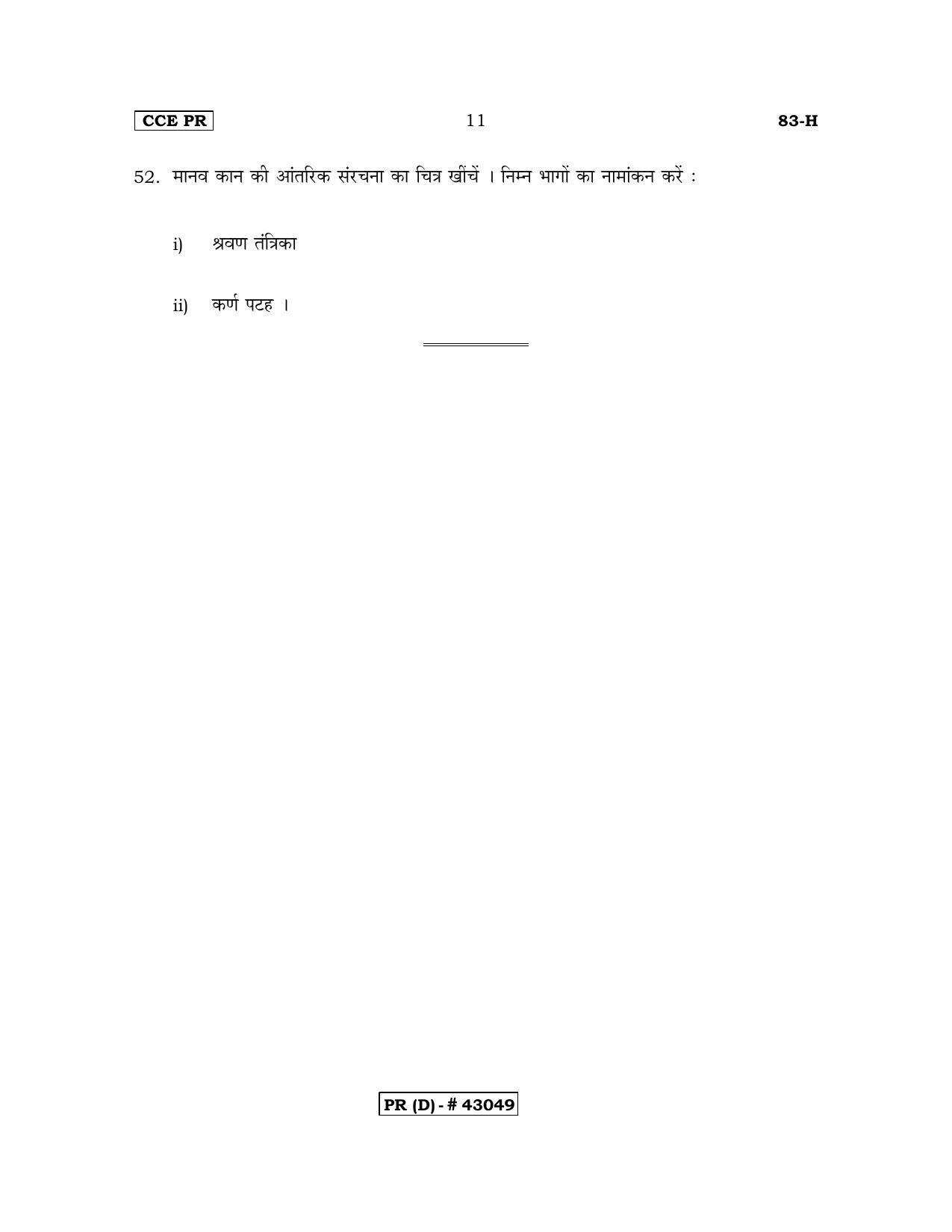 Karnataka SSLC Science Hindi Medium (Supplementary)-D Question Paper 2020 - Page 11