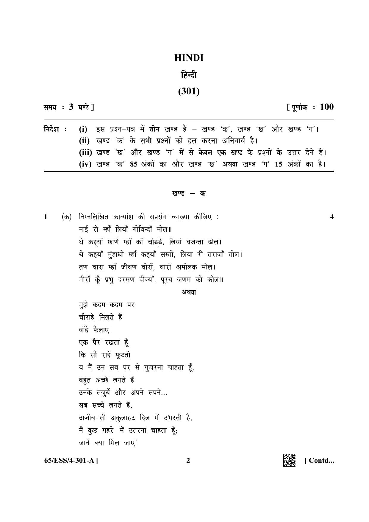 NIOS 2023 Class 12 Hindi (ESS) Question Paper - Page 2