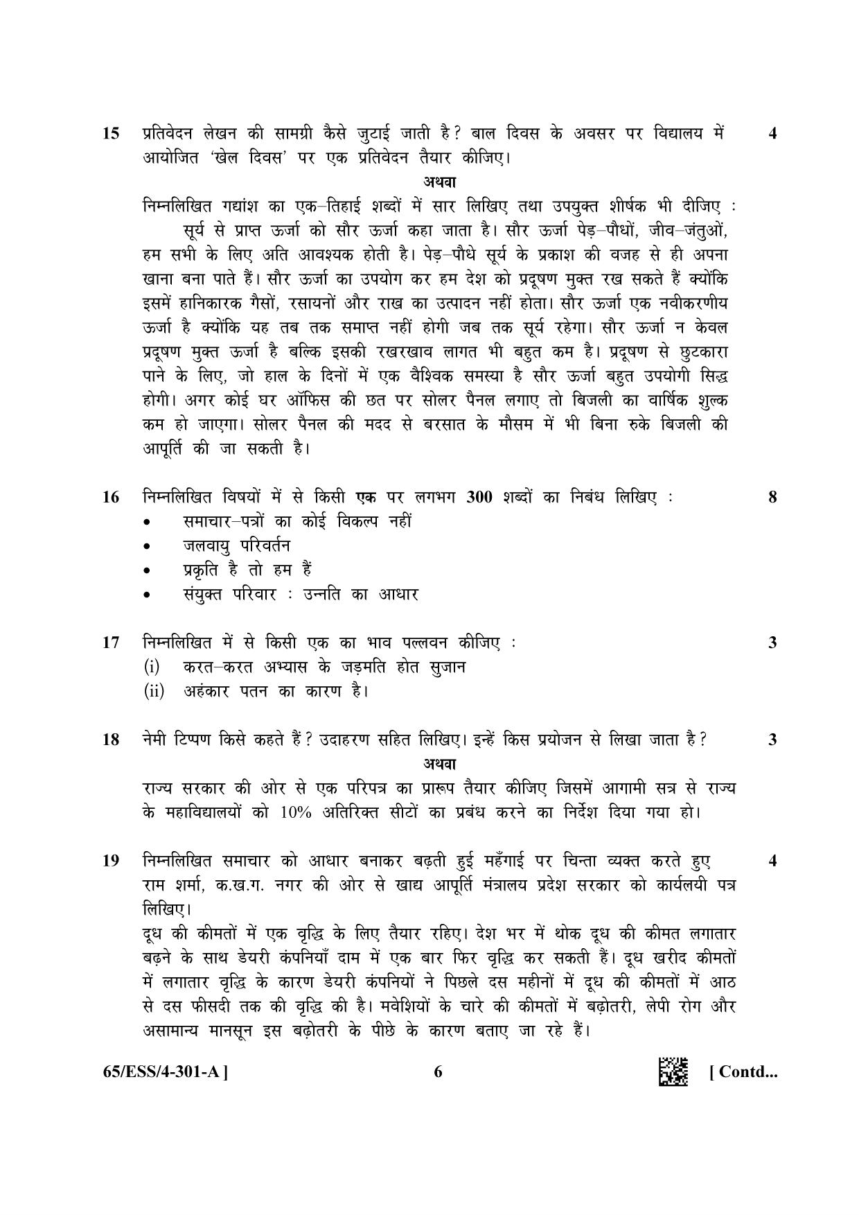 NIOS 2023 Class 12 Hindi (ESS) Question Paper - Page 6