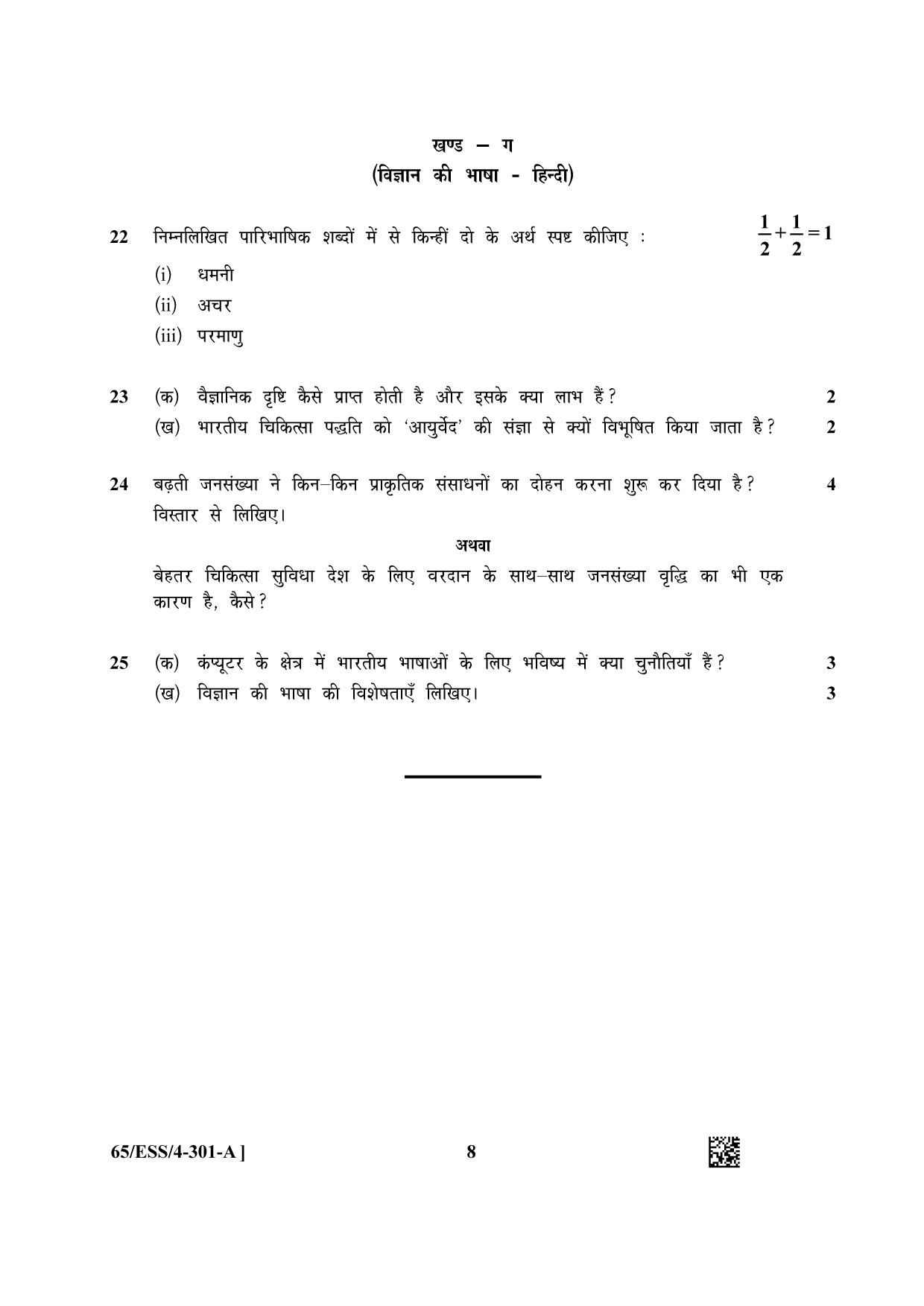 NIOS 2023 Class 12 Hindi (ESS) Question Paper - Page 8