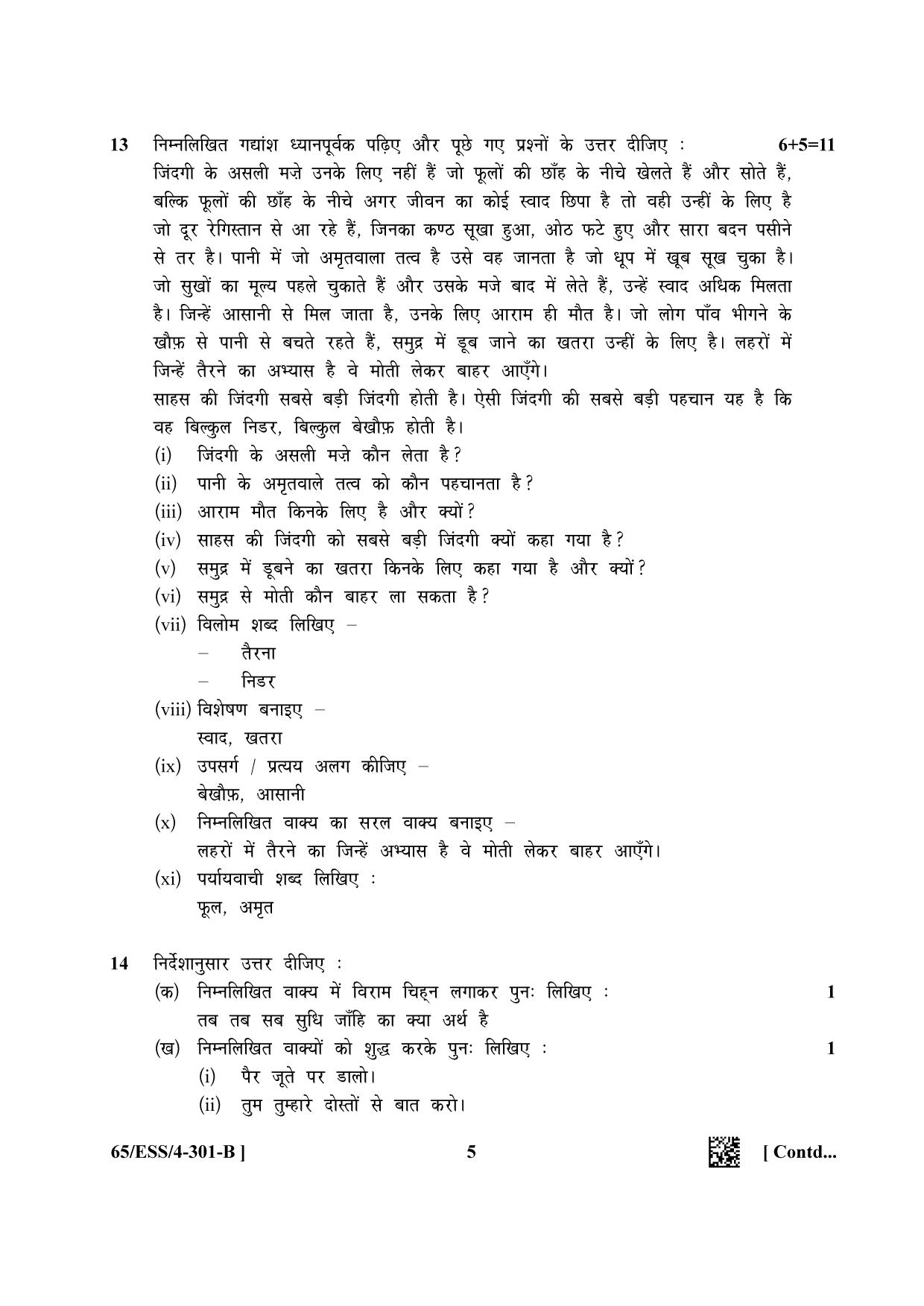 NIOS 2023 Class 12 Hindi (ESS) Question Paper - Page 13