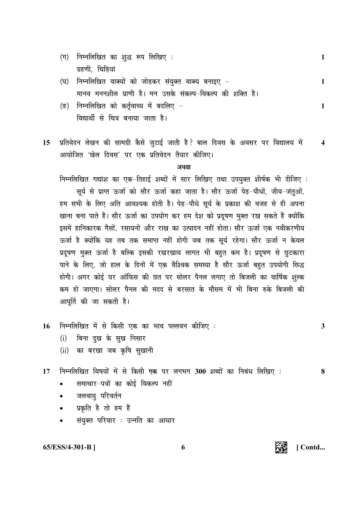 NIOS 2023 Class 12 Hindi (ESS) Question Paper - Page 14