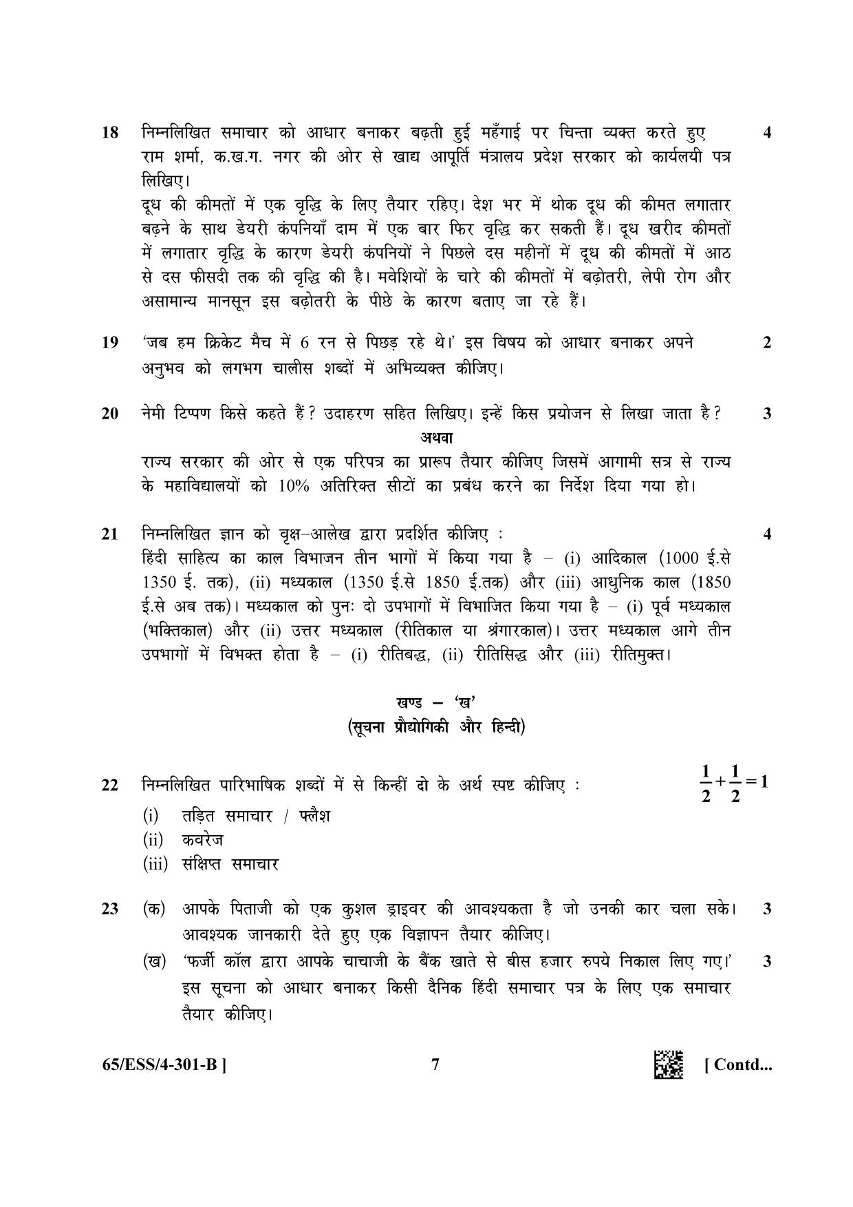 NIOS 2023 Class 12 Hindi (ESS) Question Paper - Page 15