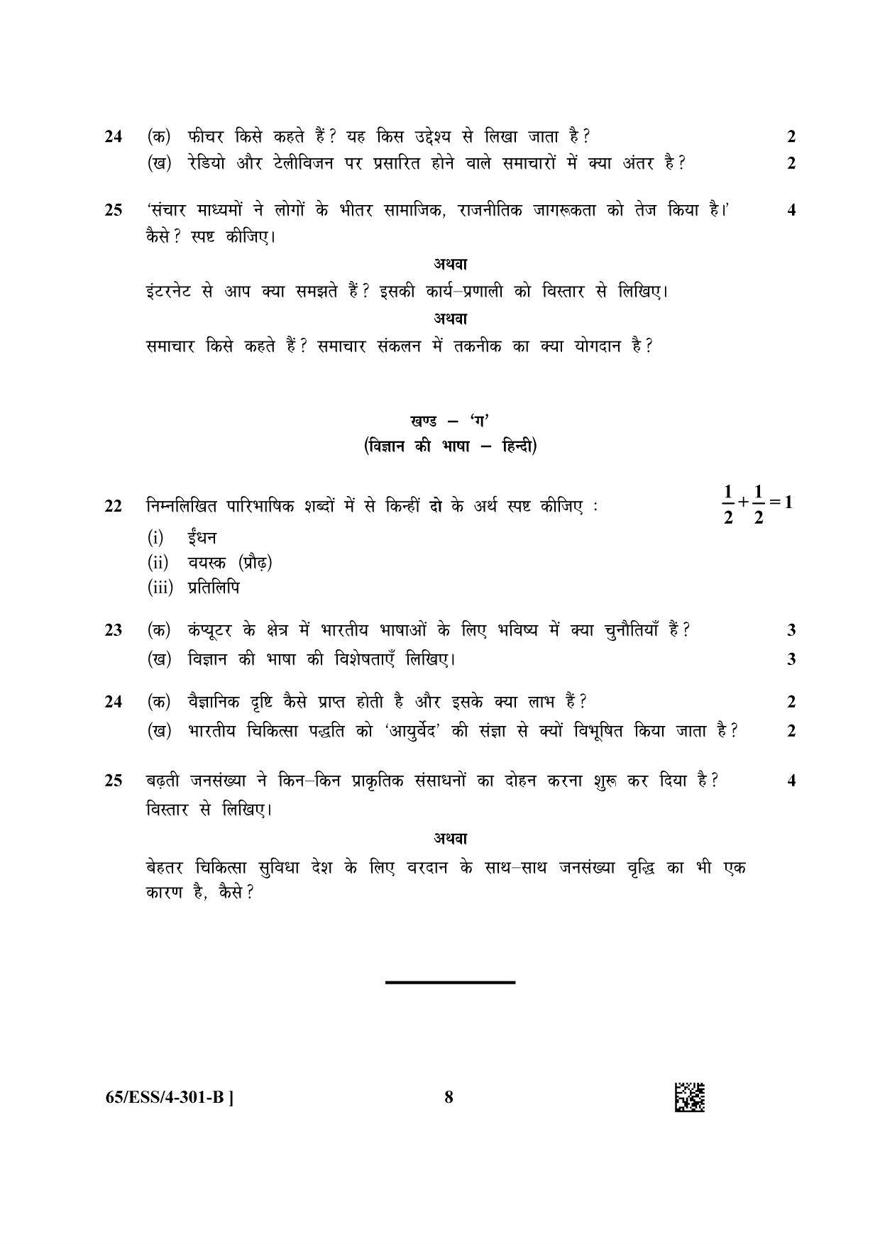 NIOS 2023 Class 12 Hindi (ESS) Question Paper - Page 16