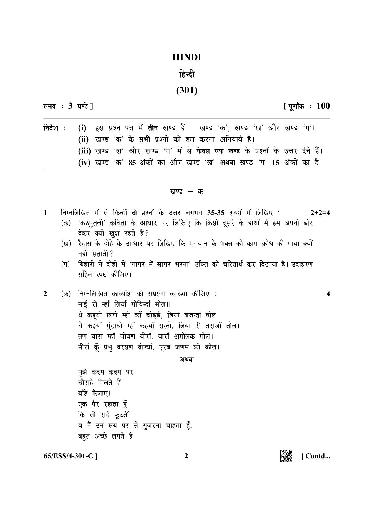 NIOS 2023 Class 12 Hindi (ESS) Question Paper - Page 18