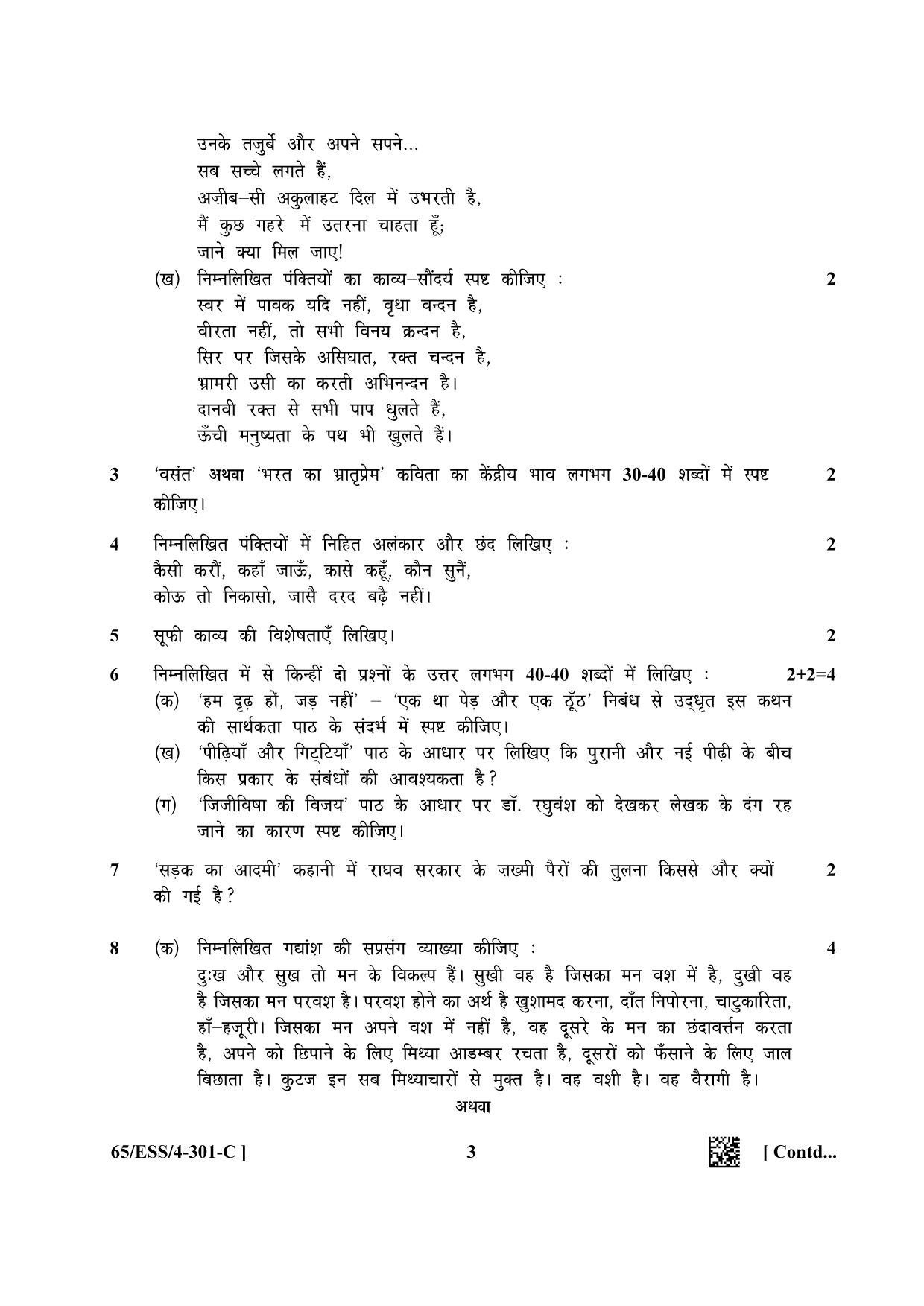NIOS 2023 Class 12 Hindi (ESS) Question Paper - Page 19