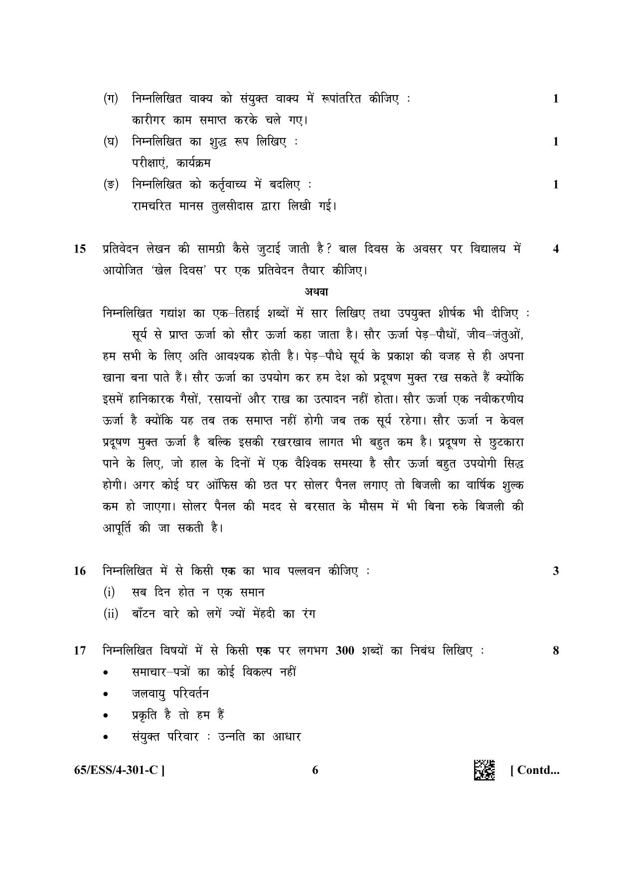 NIOS 2023 Class 12 Hindi (ESS) Question Paper - Page 22