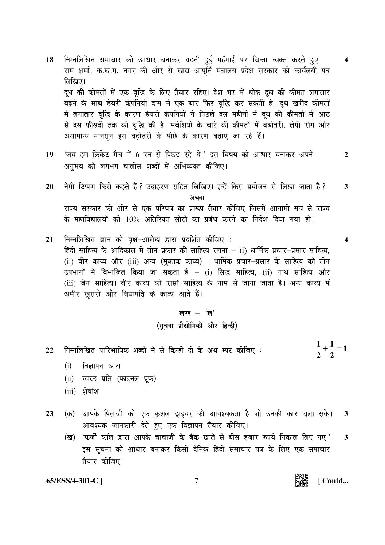 NIOS 2023 Class 12 Hindi (ESS) Question Paper - Page 23