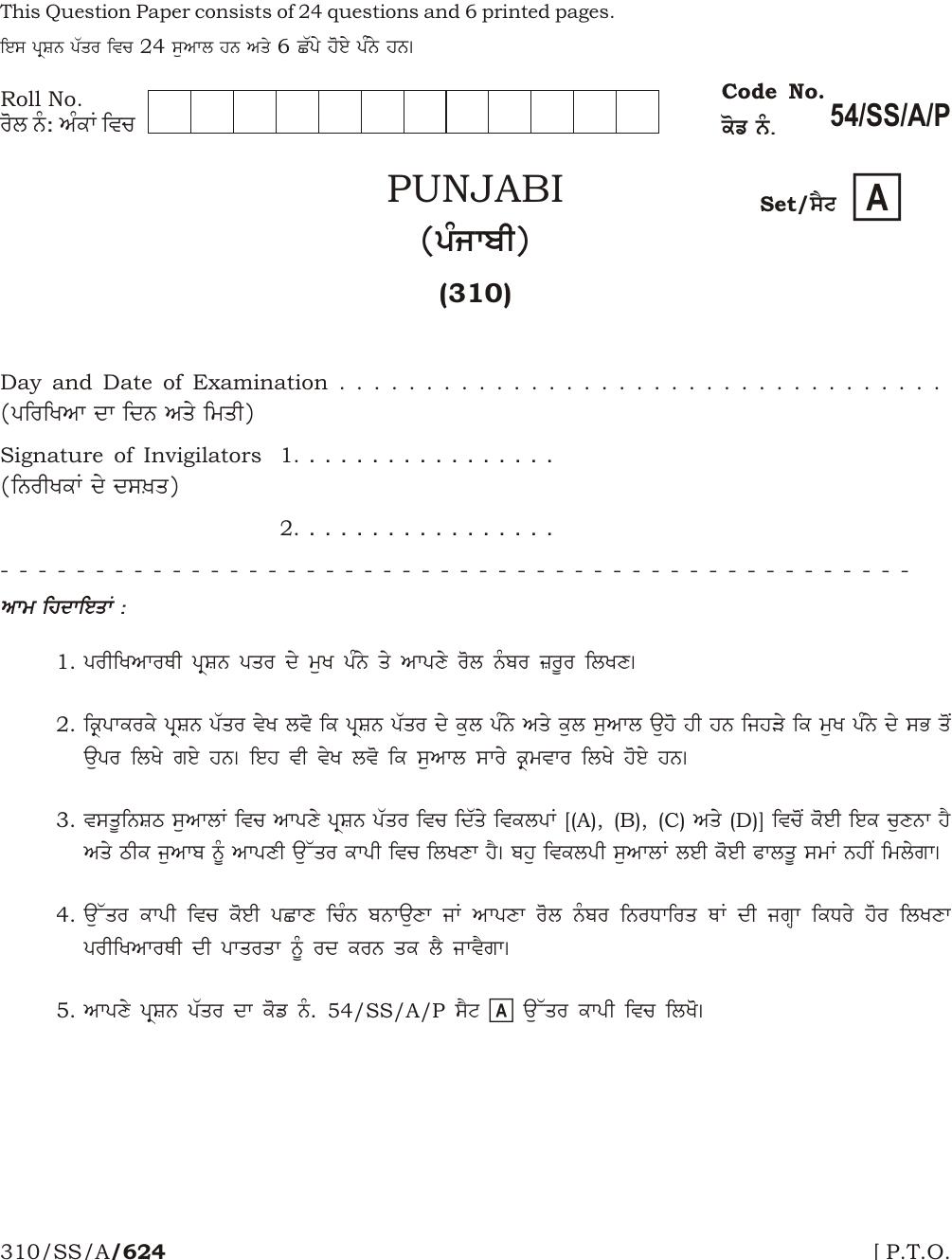 NIOS April 2017 Class 12 Punjabi Question Paper - Page 1