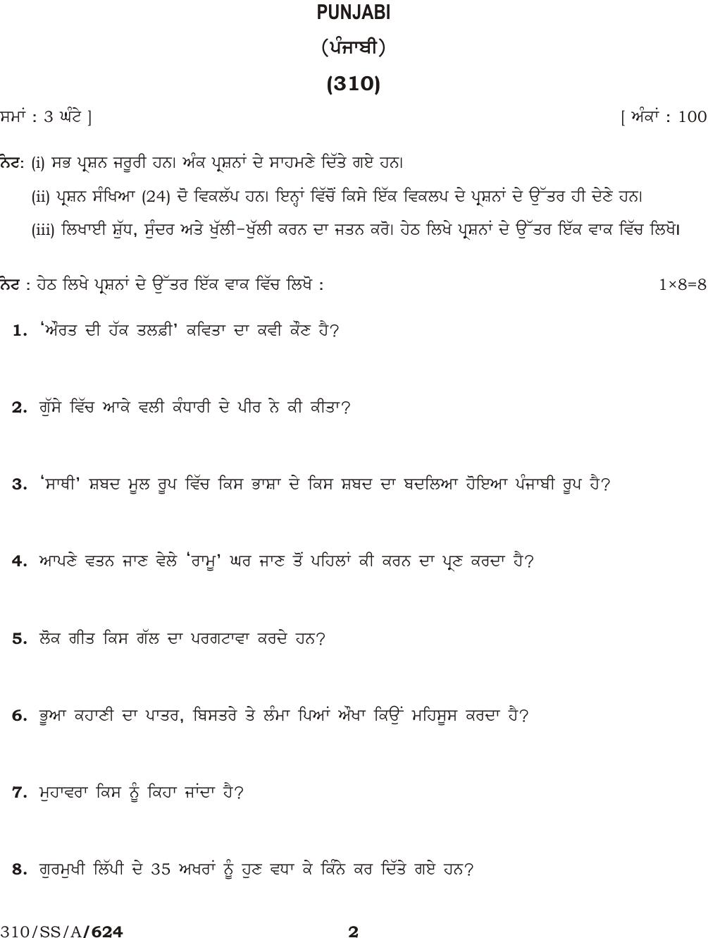 NIOS April 2017 Class 12 Punjabi Question Paper - Page 2