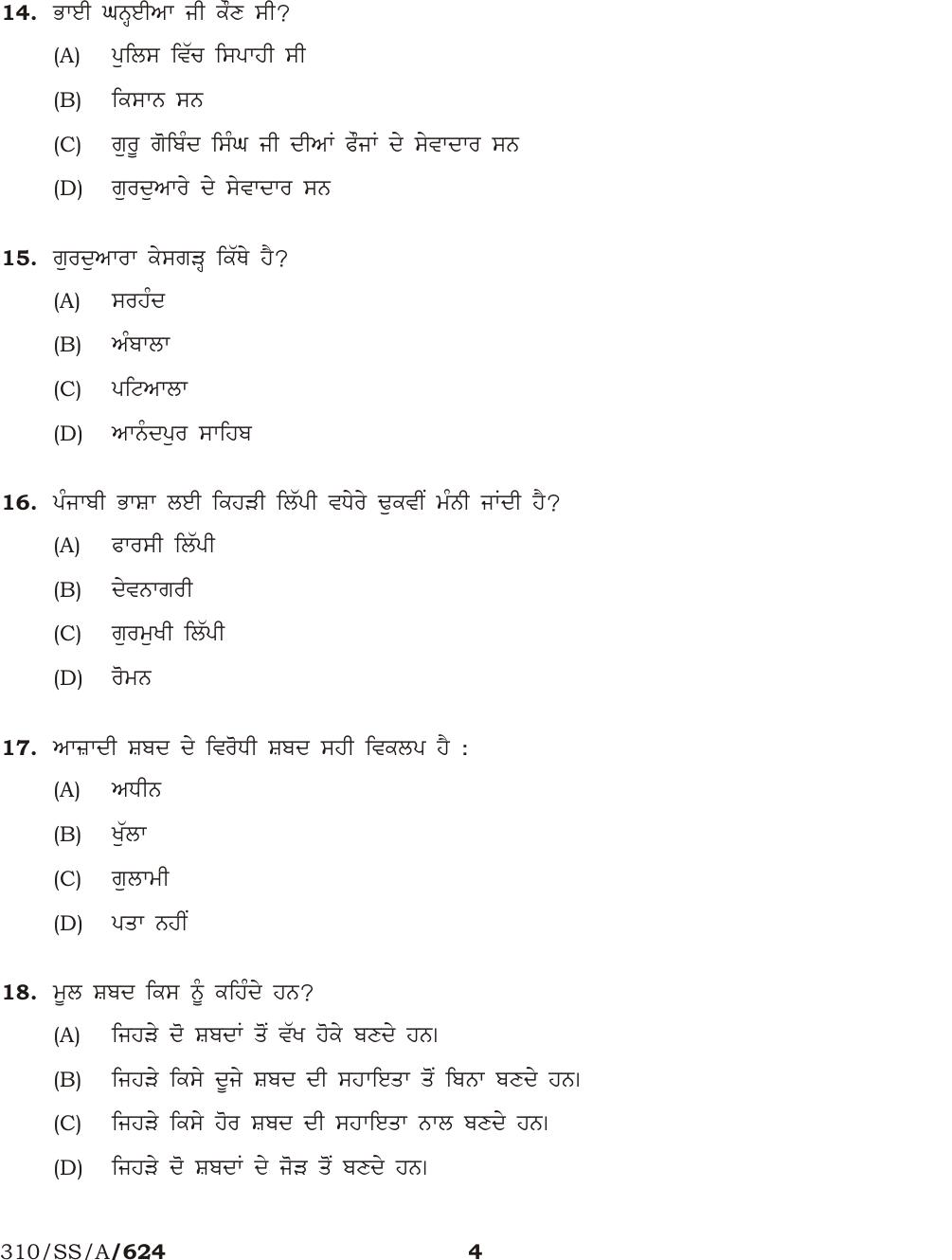 NIOS April 2017 Class 12 Punjabi Question Paper - Page 4