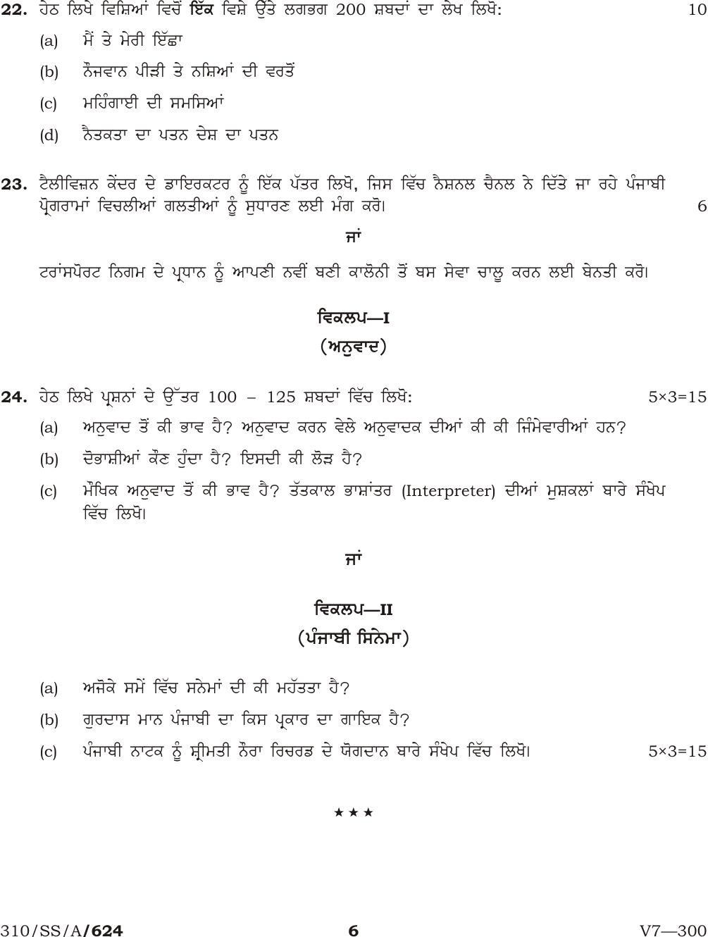 NIOS April 2017 Class 12 Punjabi Question Paper - Page 6