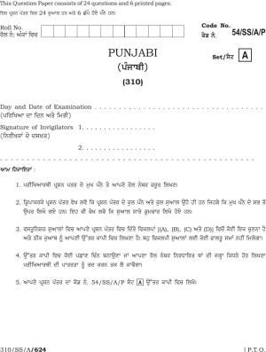 NIOS April 2017 Class 12 Punjabi Question Paper