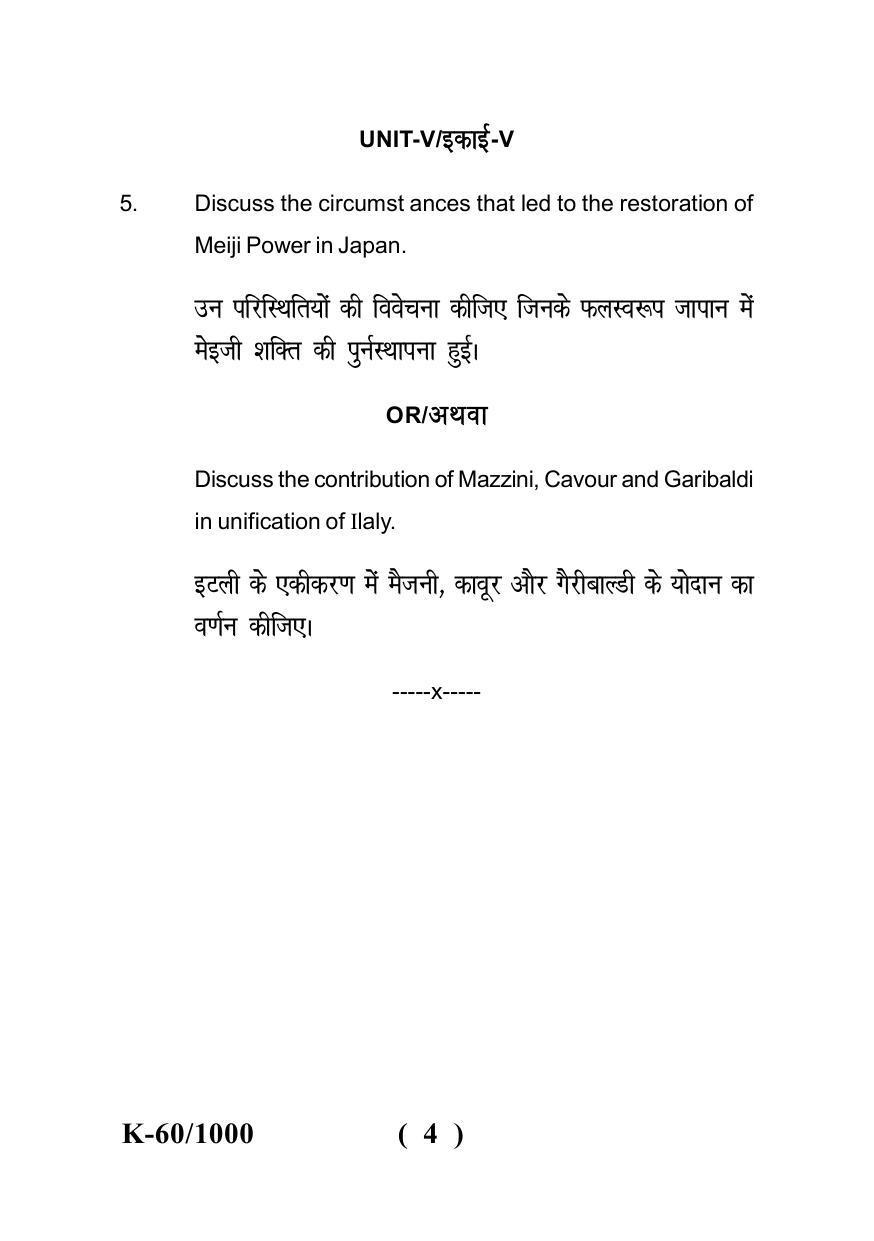 Sarguja University Question Paper - 2022 :   B.A - II (Old) History Paper Paper- II  - Page 4