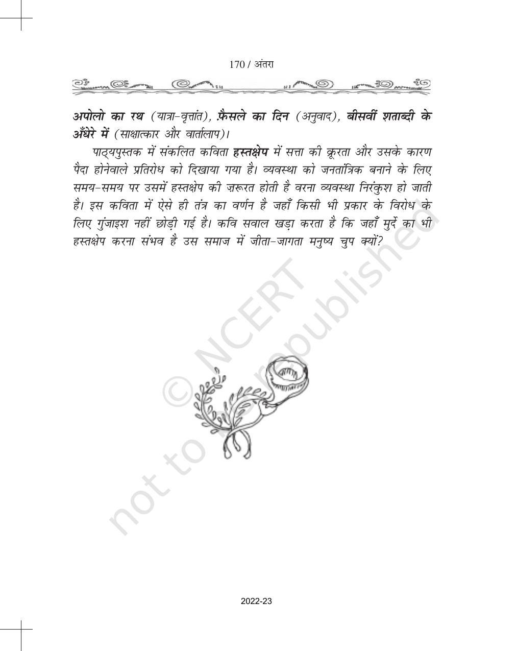 NCERT Book for Class 11 Hindi Antra Chapter 18 श्रीकांत वर्मा - Page 2