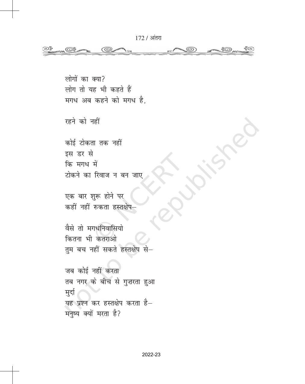NCERT Book for Class 11 Hindi Antra Chapter 18 श्रीकांत वर्मा - Page 4