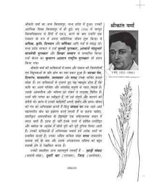 NCERT Book for Class 11 Hindi Antra Chapter 18 श्रीकांत वर्मा