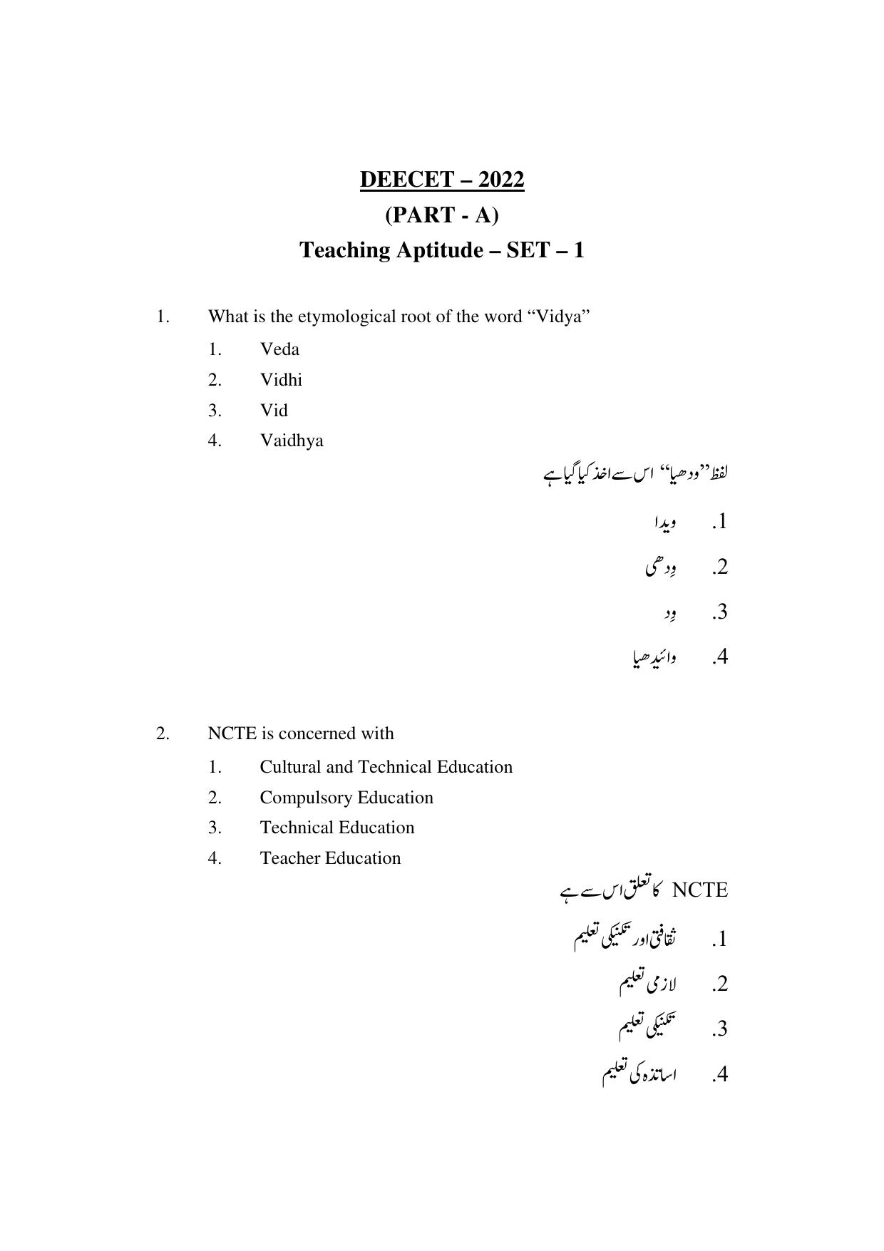 AP DEECET BIOLOGICAL SCIENCE (Urdu Medium) 2022 Question Paper - Page 1