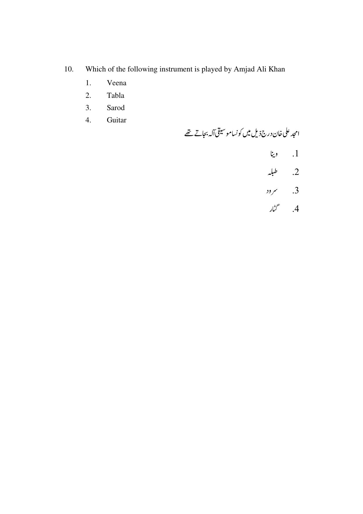 AP DEECET BIOLOGICAL SCIENCE (Urdu Medium) 2022 Question Paper - Page 6