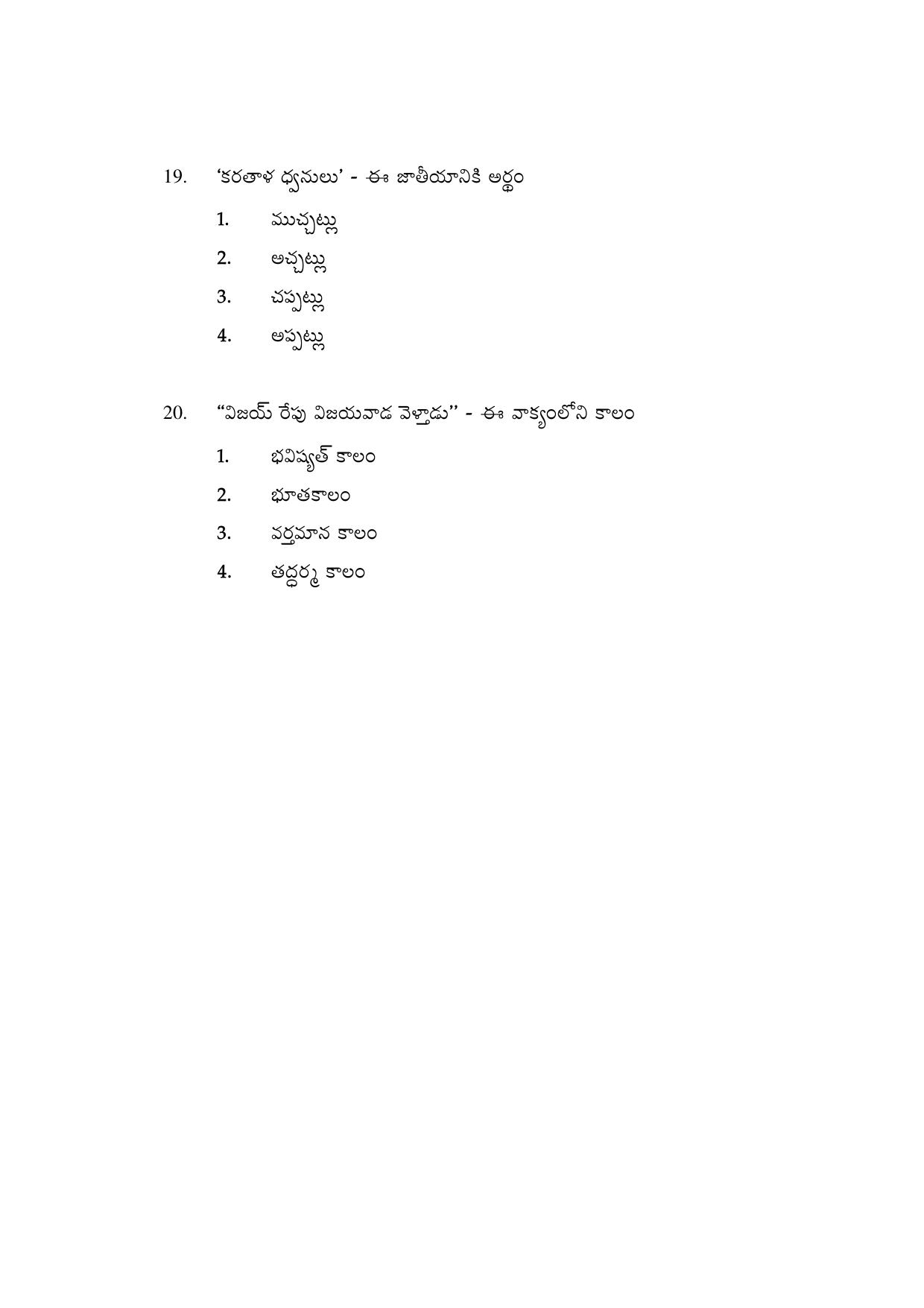 AP DEECET BIOLOGICAL SCIENCE (Urdu Medium) 2022 Question Paper - Page 10