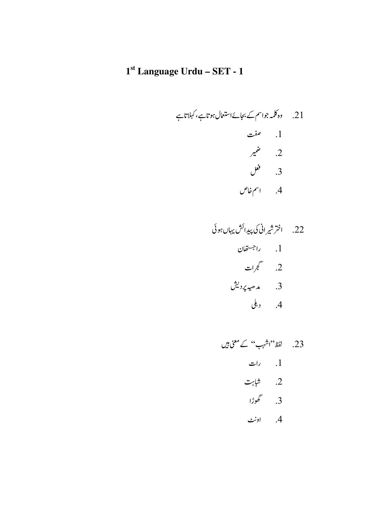 AP DEECET BIOLOGICAL SCIENCE (Urdu Medium) 2022 Question Paper - Page 11