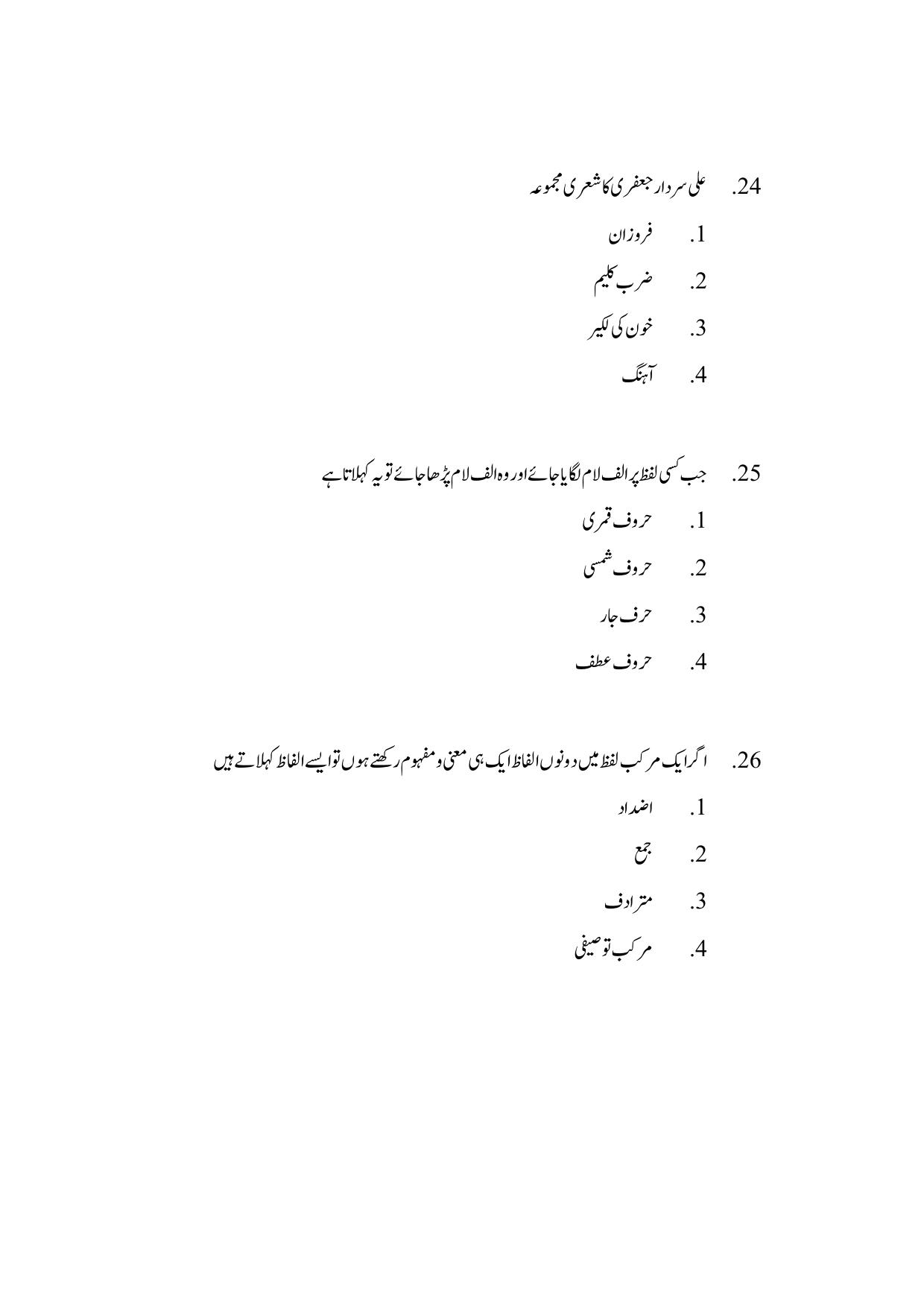 AP DEECET BIOLOGICAL SCIENCE (Urdu Medium) 2022 Question Paper - Page 12