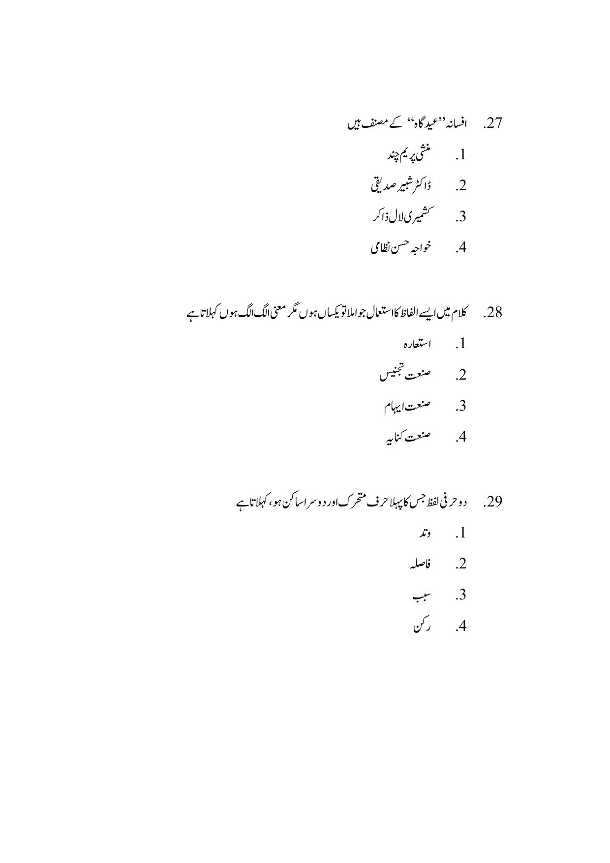 AP DEECET BIOLOGICAL SCIENCE (Urdu Medium) 2022 Question Paper - Page 13