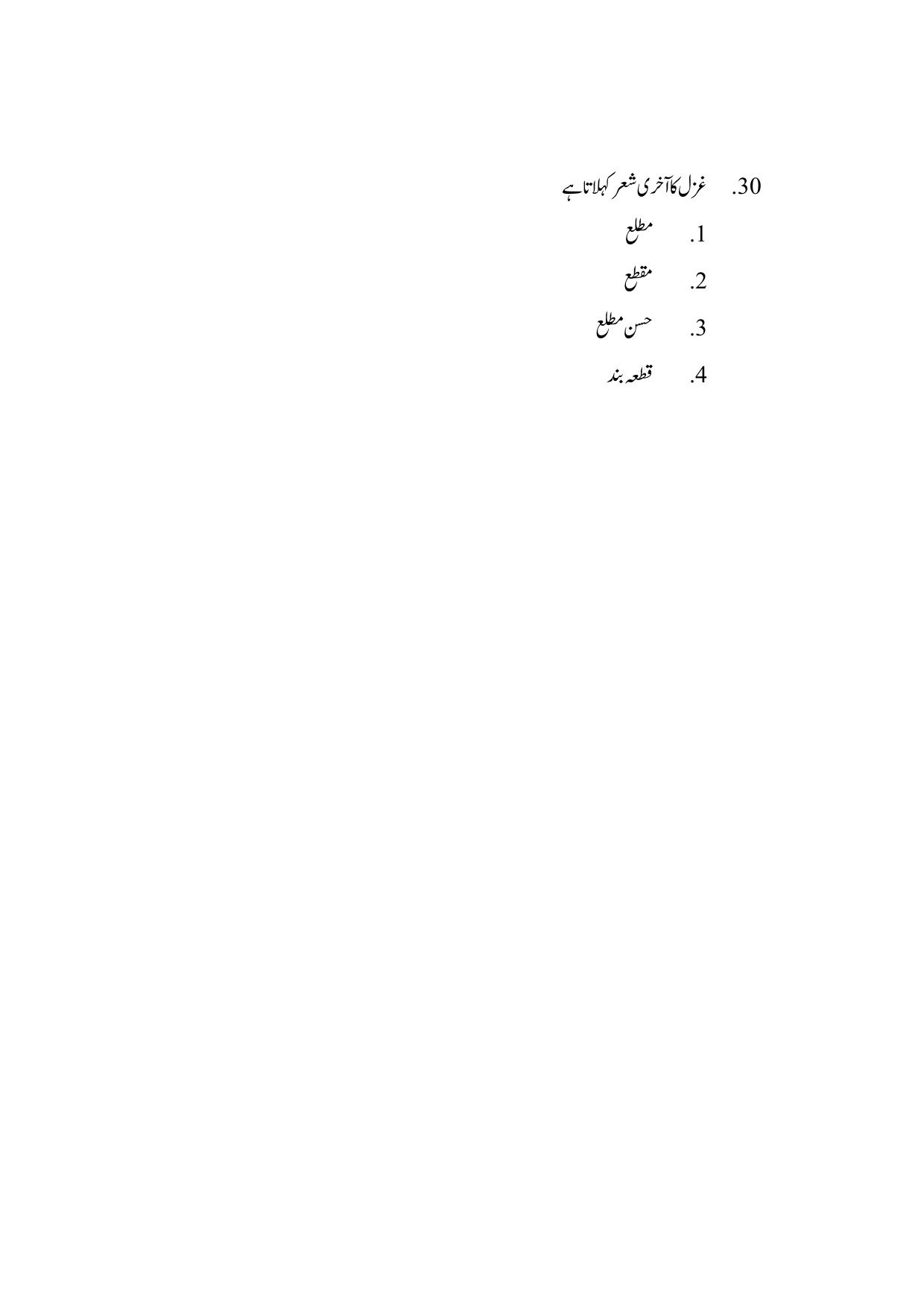 AP DEECET BIOLOGICAL SCIENCE (Urdu Medium) 2022 Question Paper - Page 14