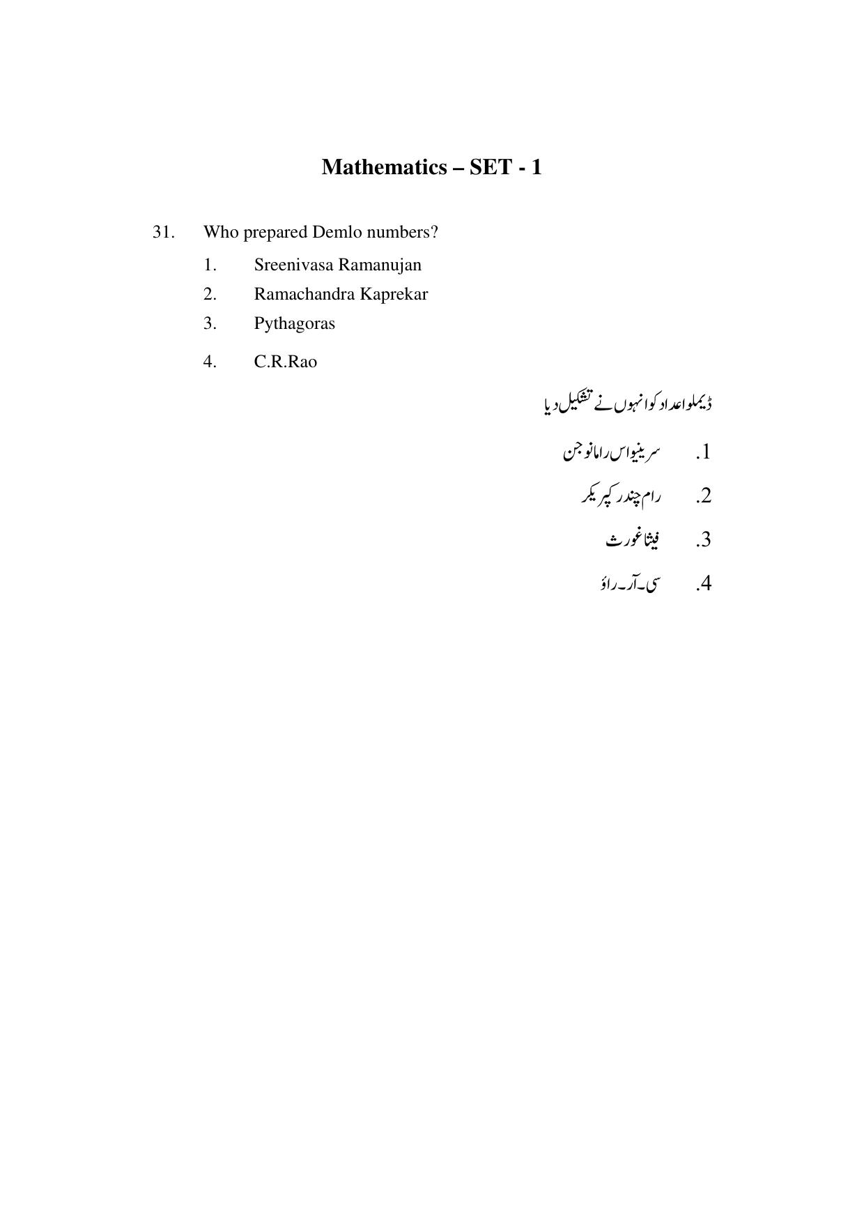 AP DEECET BIOLOGICAL SCIENCE (Urdu Medium) 2022 Question Paper - Page 15