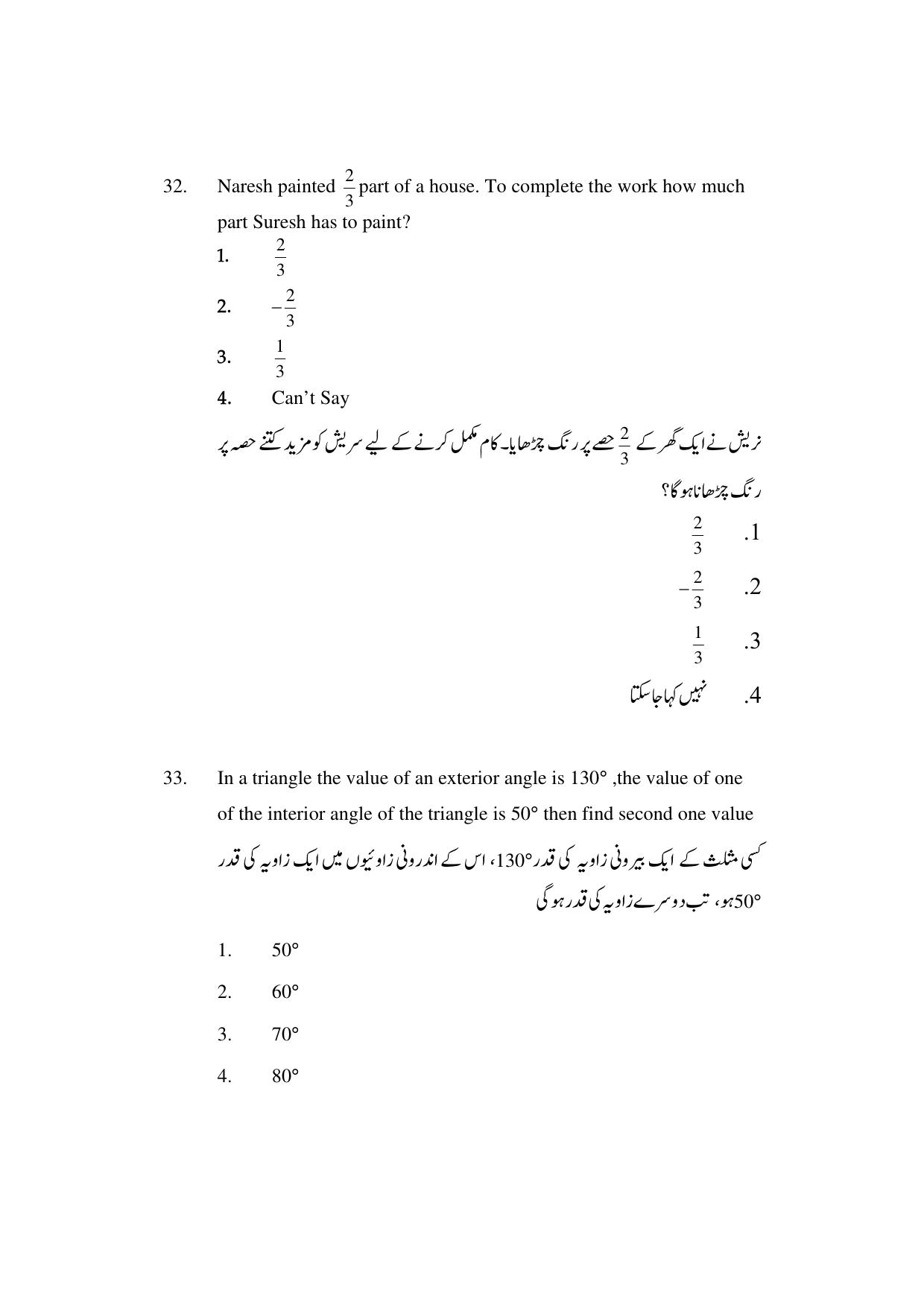AP DEECET BIOLOGICAL SCIENCE (Urdu Medium) 2022 Question Paper - Page 16