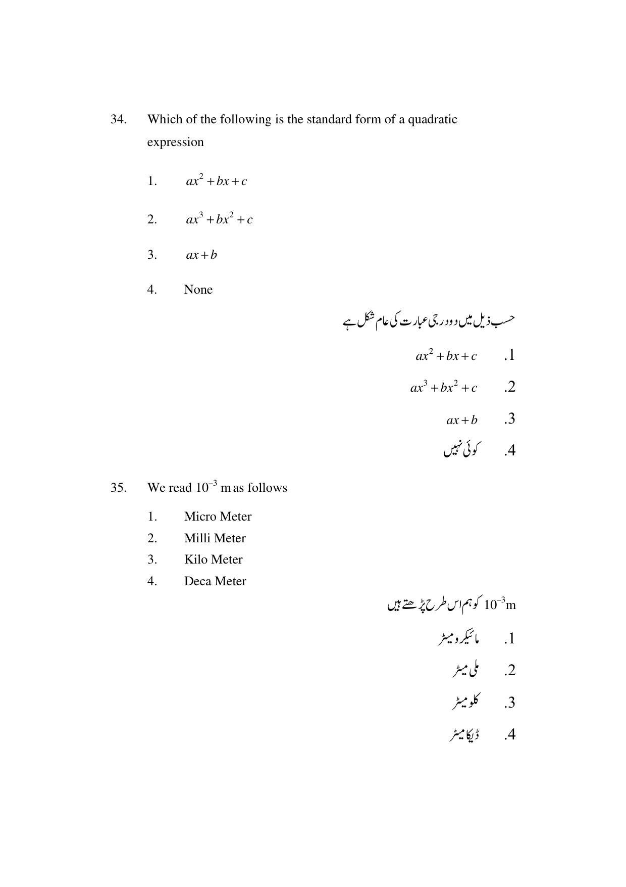 AP DEECET BIOLOGICAL SCIENCE (Urdu Medium) 2022 Question Paper - Page 17